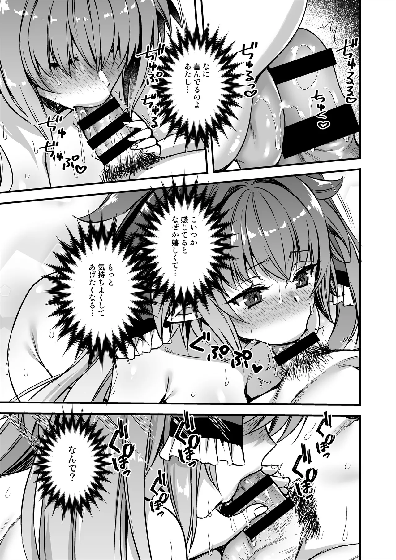 異世界エルフ発情の魔眼8〜サキュバス寝取り編〜 - page38