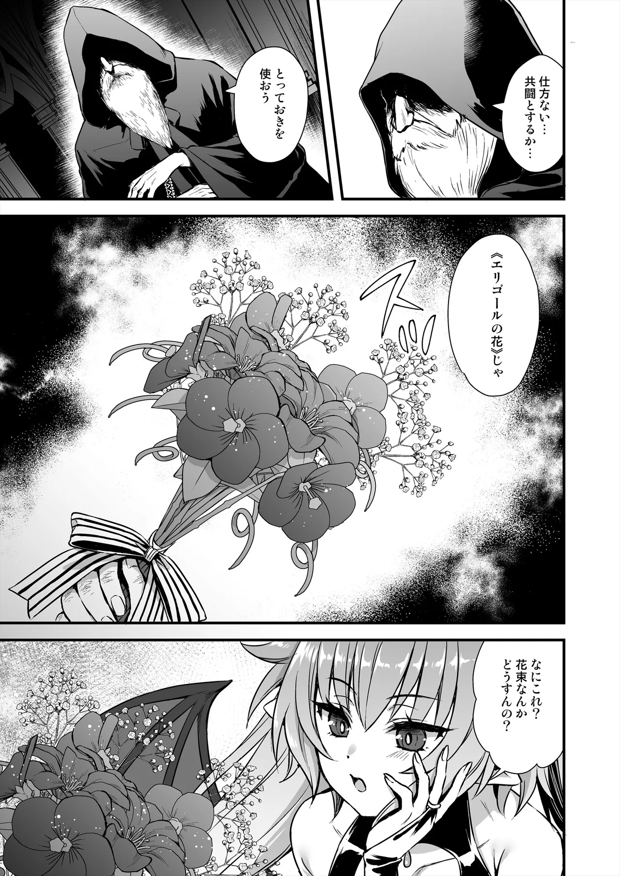 異世界エルフ発情の魔眼8〜サキュバス寝取り編〜 - page4