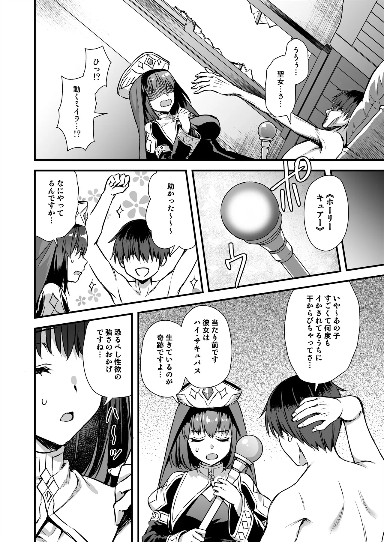 異世界エルフ発情の魔眼8〜サキュバス寝取り編〜 - page47