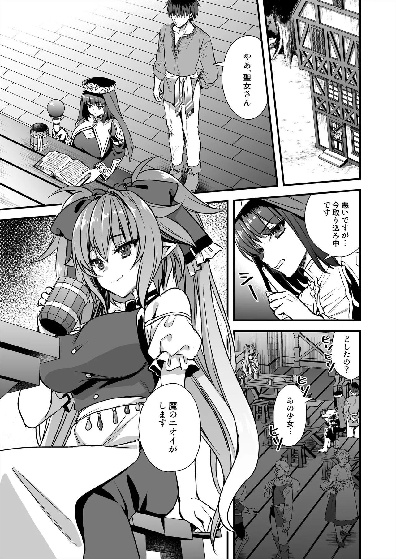 異世界エルフ発情の魔眼8〜サキュバス寝取り編〜 - page6