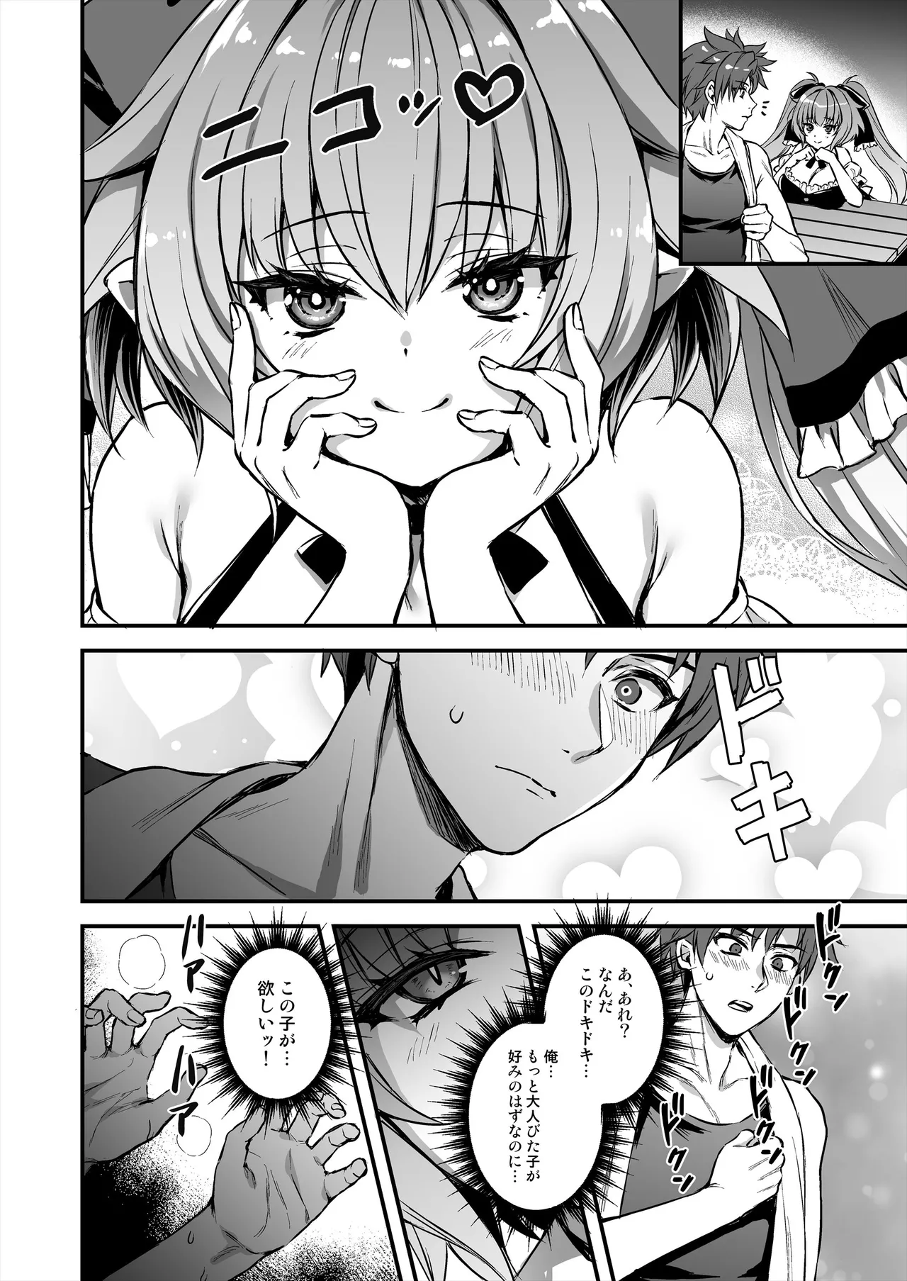 異世界エルフ発情の魔眼8〜サキュバス寝取り編〜 - page7