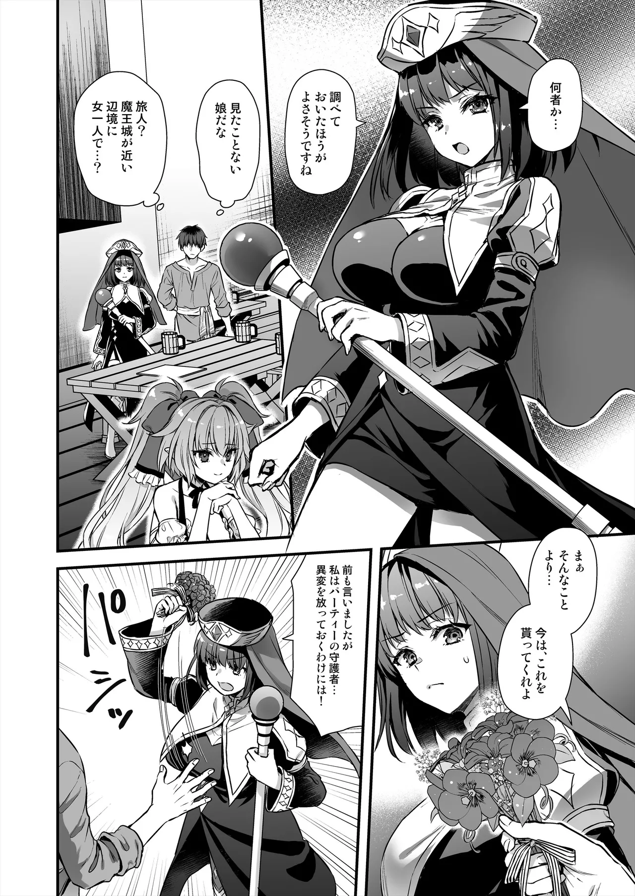 異世界エルフ発情の魔眼8〜サキュバス寝取り編〜 - page9