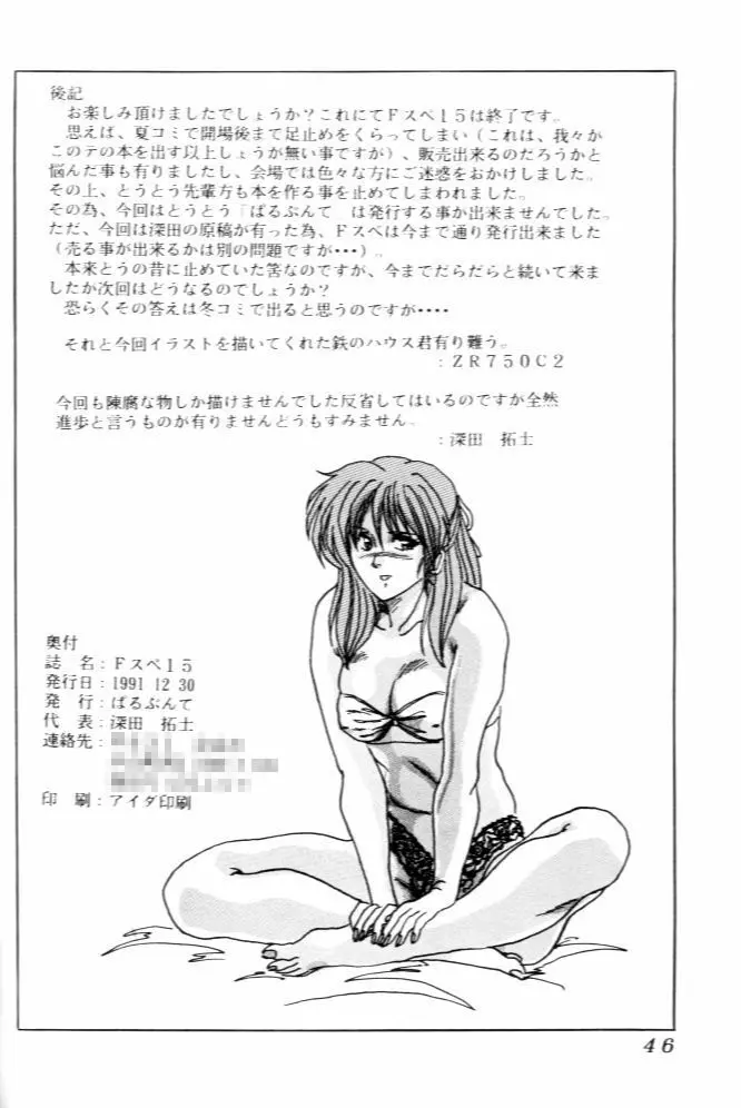 Fすぺ 15 - page45