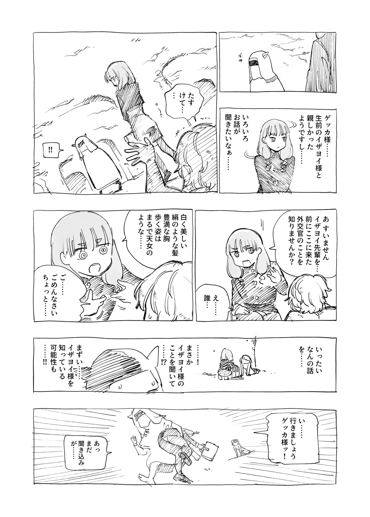 オークの巣窟 禁忌の協定 - page100