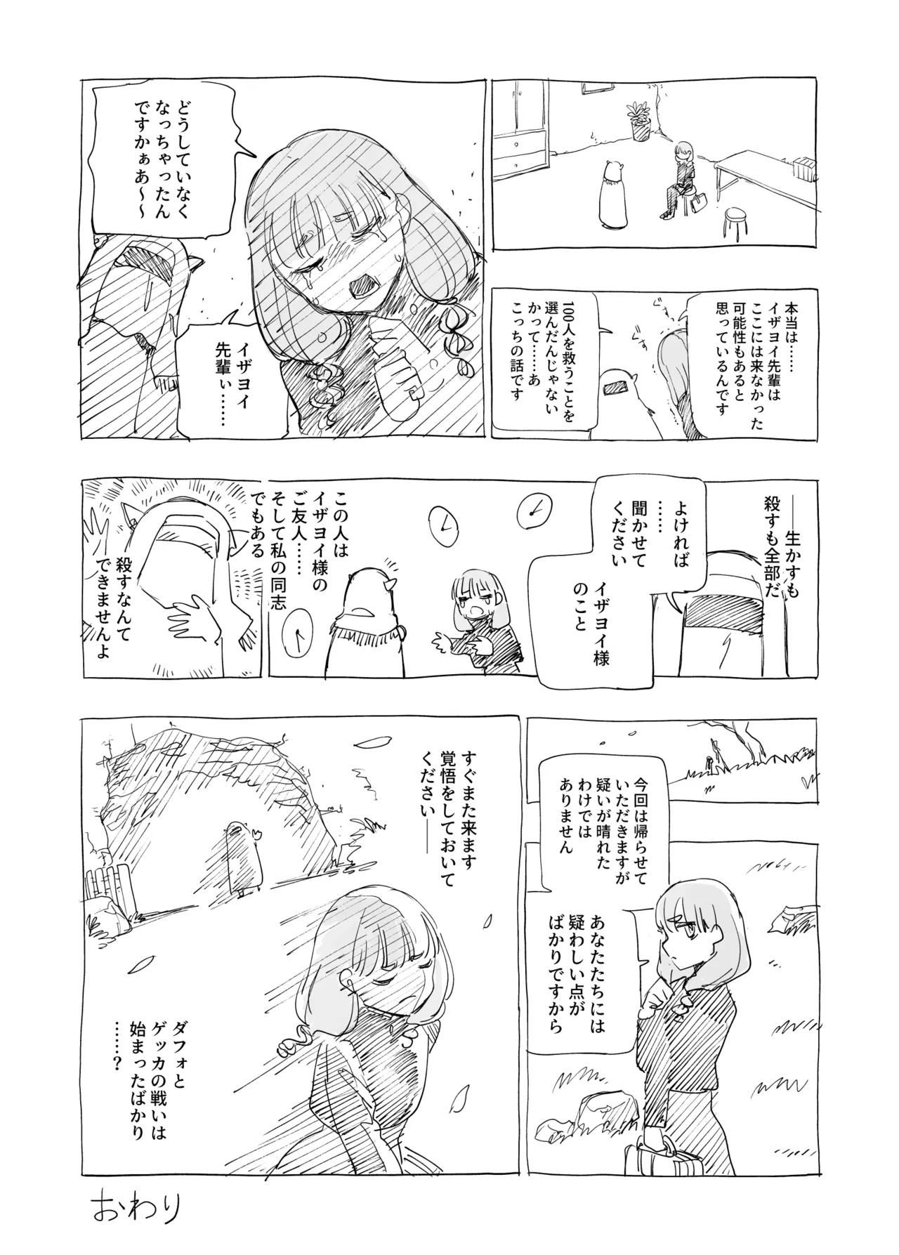 オークの巣窟 禁忌の協定 - page102