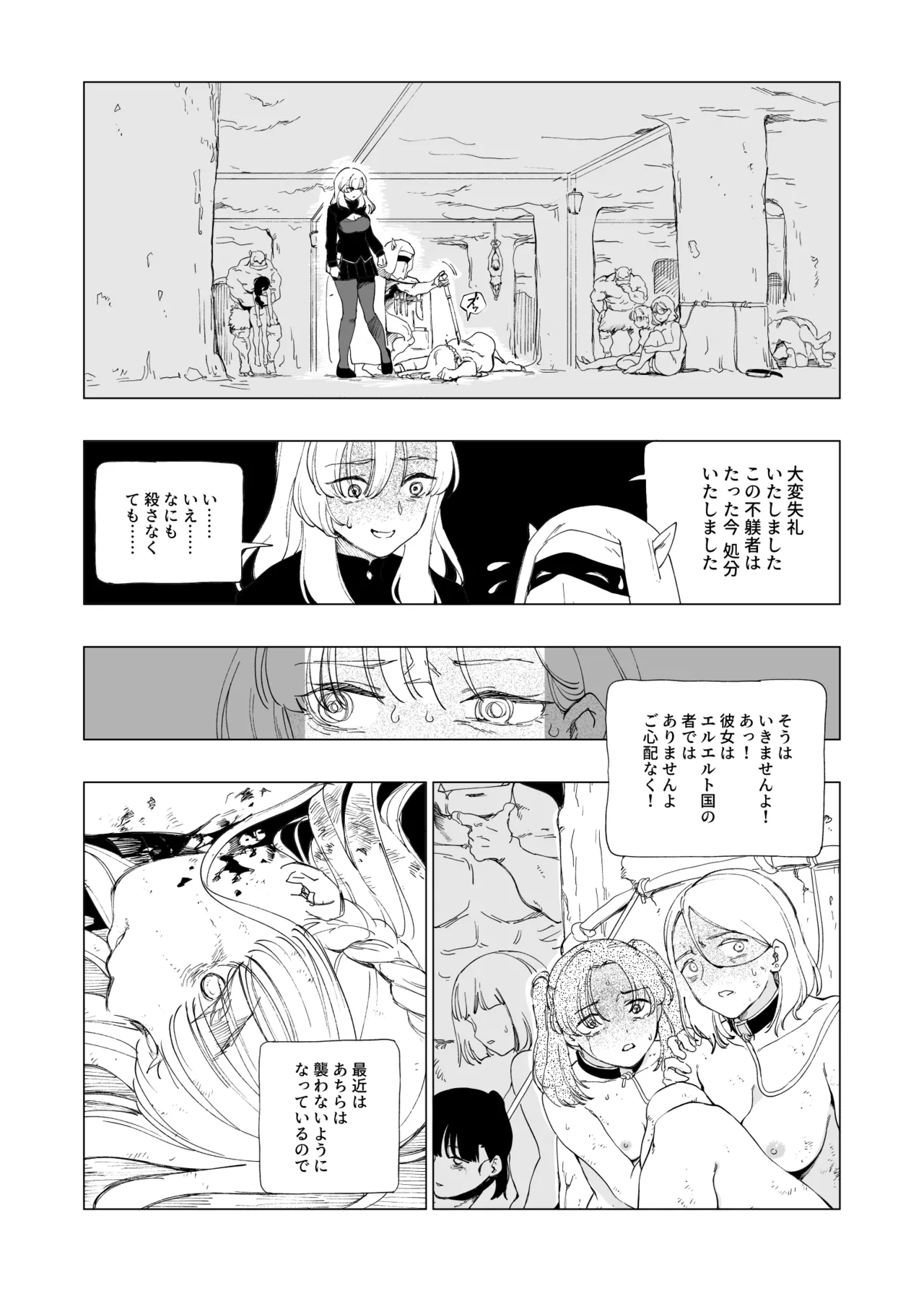 オークの巣窟 禁忌の協定 - page11
