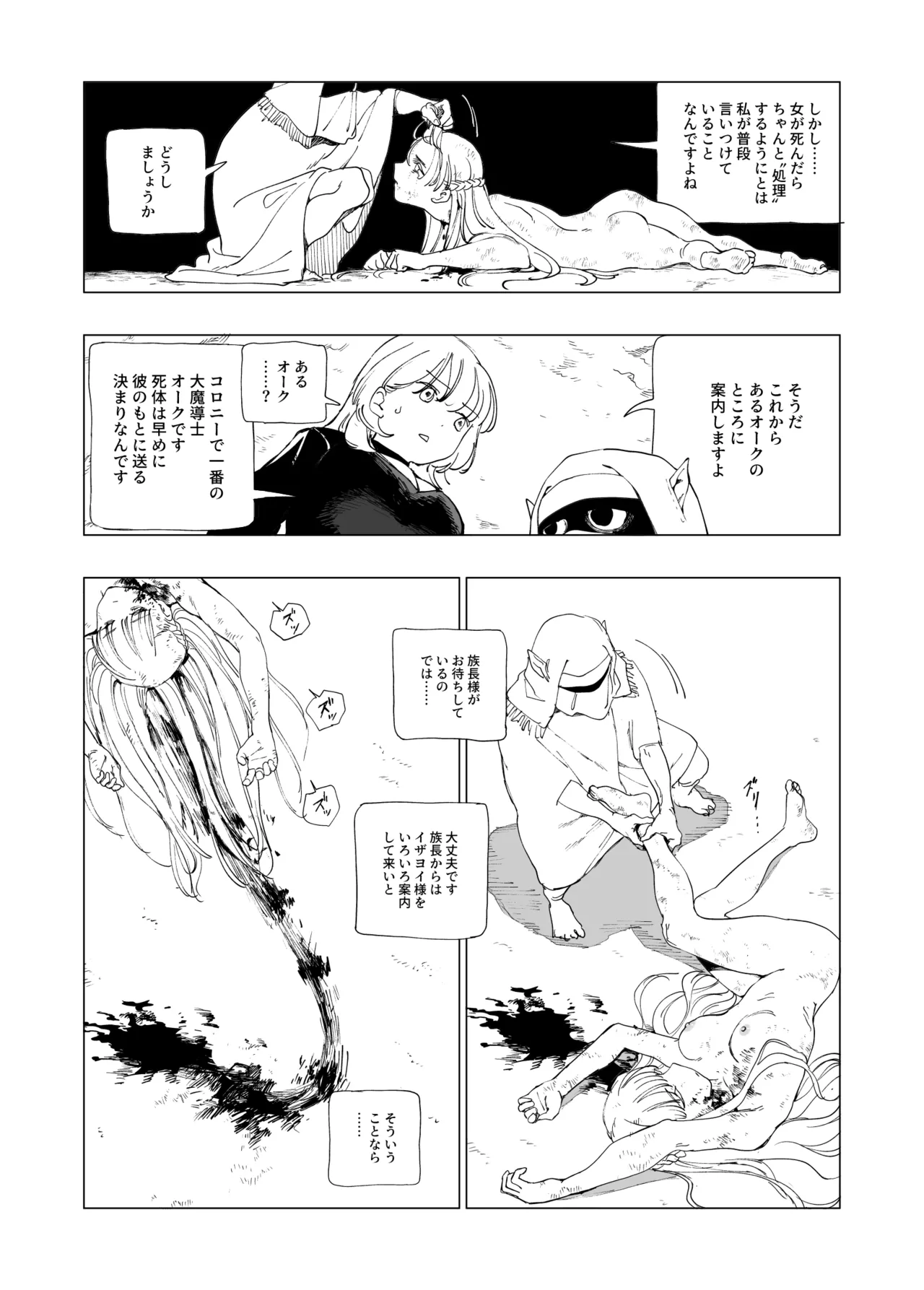 オークの巣窟 禁忌の協定 - page12