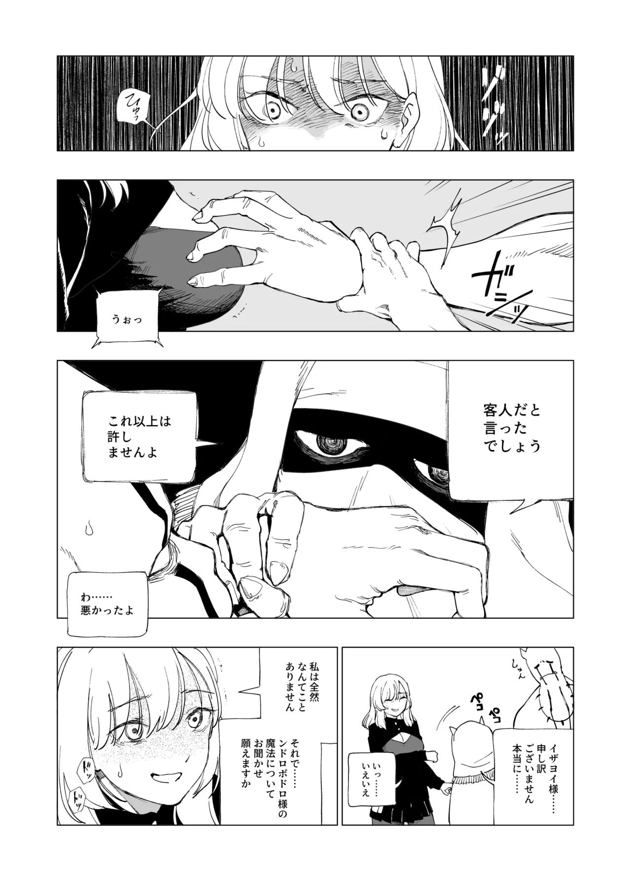 オークの巣窟 禁忌の協定 - page14