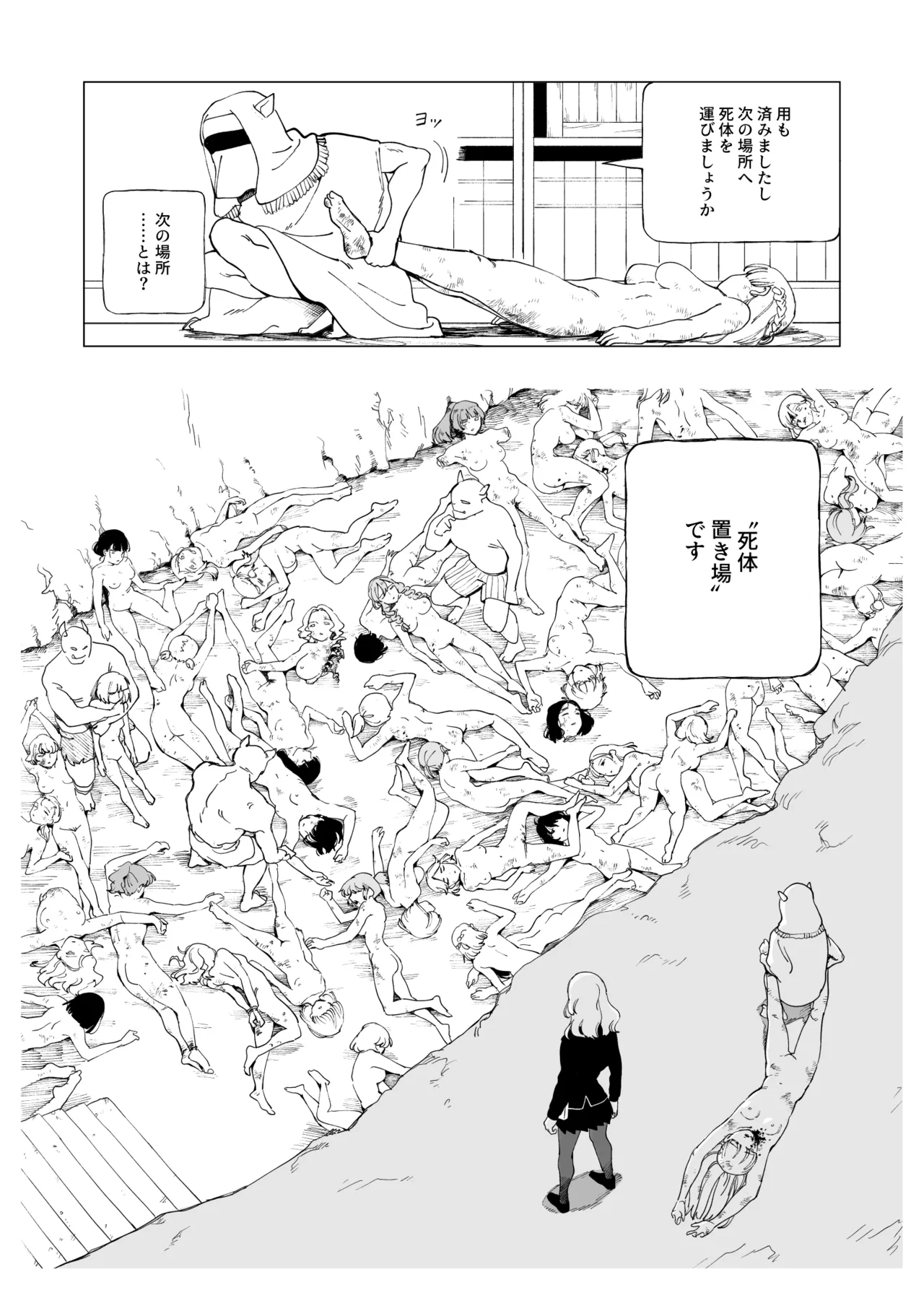 オークの巣窟 禁忌の協定 - page17