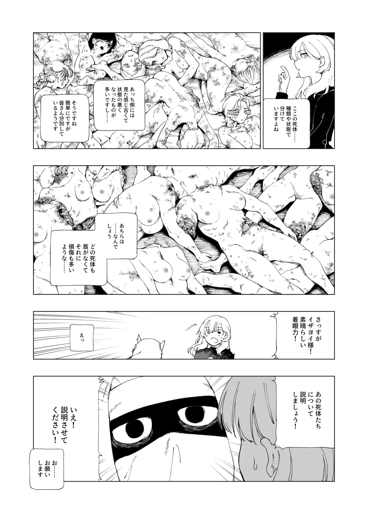 オークの巣窟 禁忌の協定 - page20