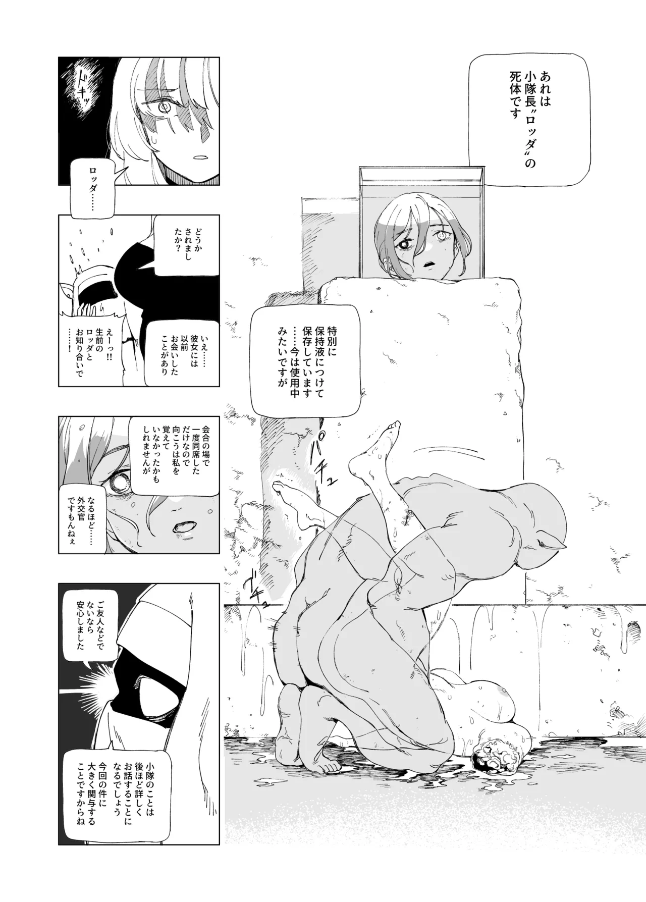 オークの巣窟 禁忌の協定 - page22