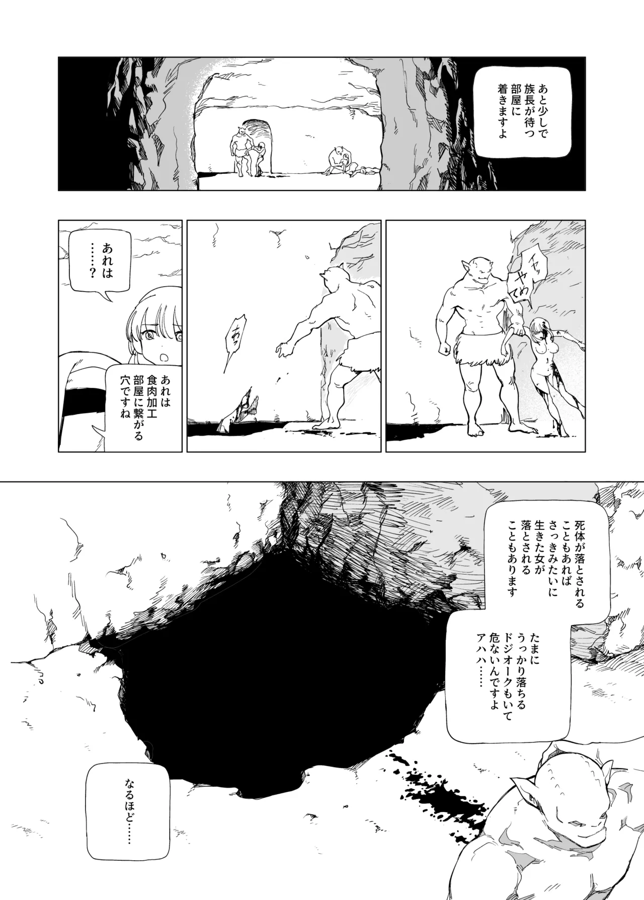 オークの巣窟 禁忌の協定 - page23