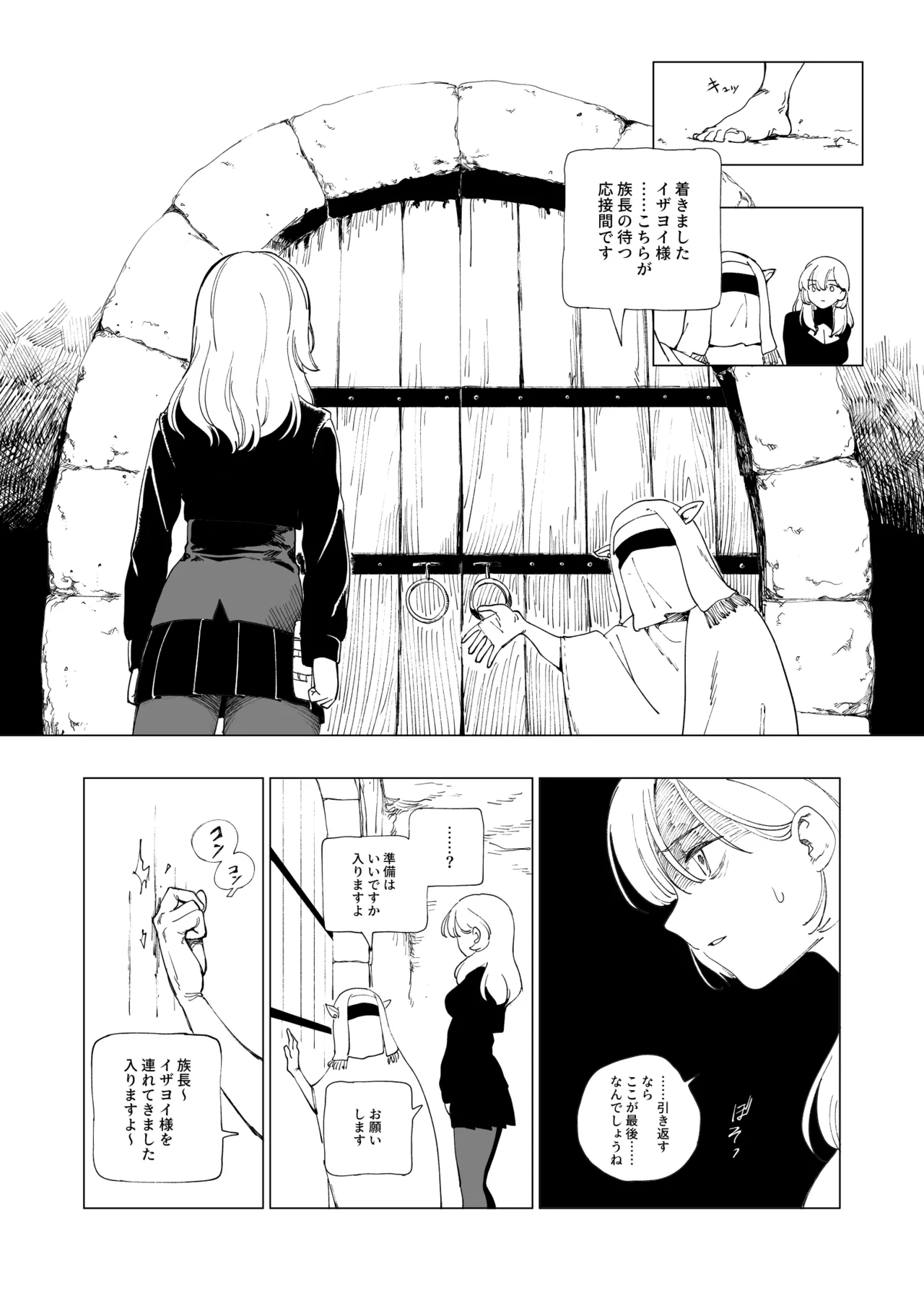 オークの巣窟 禁忌の協定 - page25