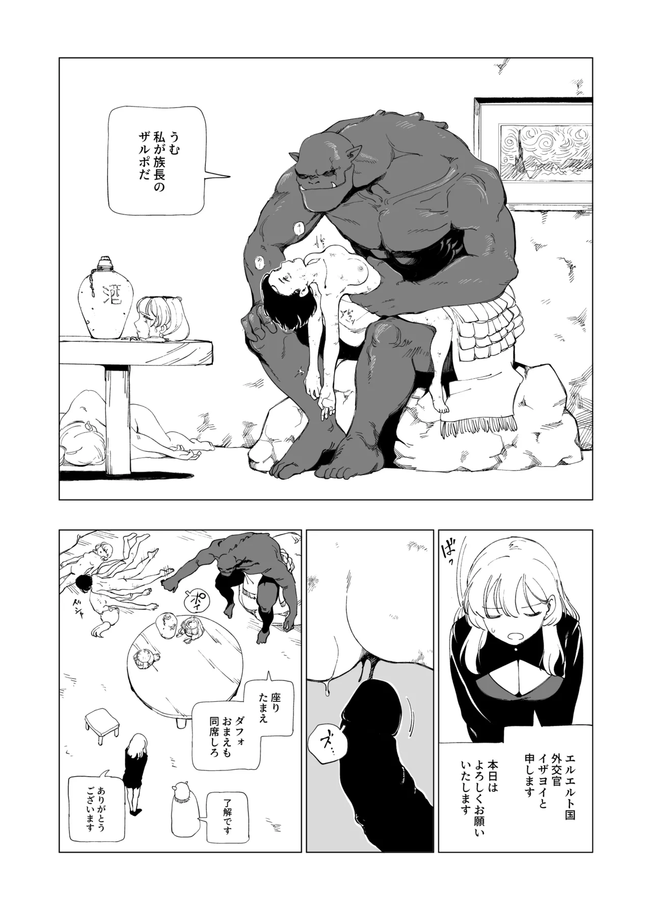 オークの巣窟 禁忌の協定 - page26