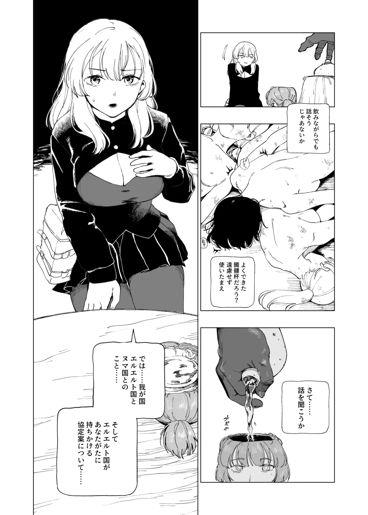 オークの巣窟 禁忌の協定 - page27
