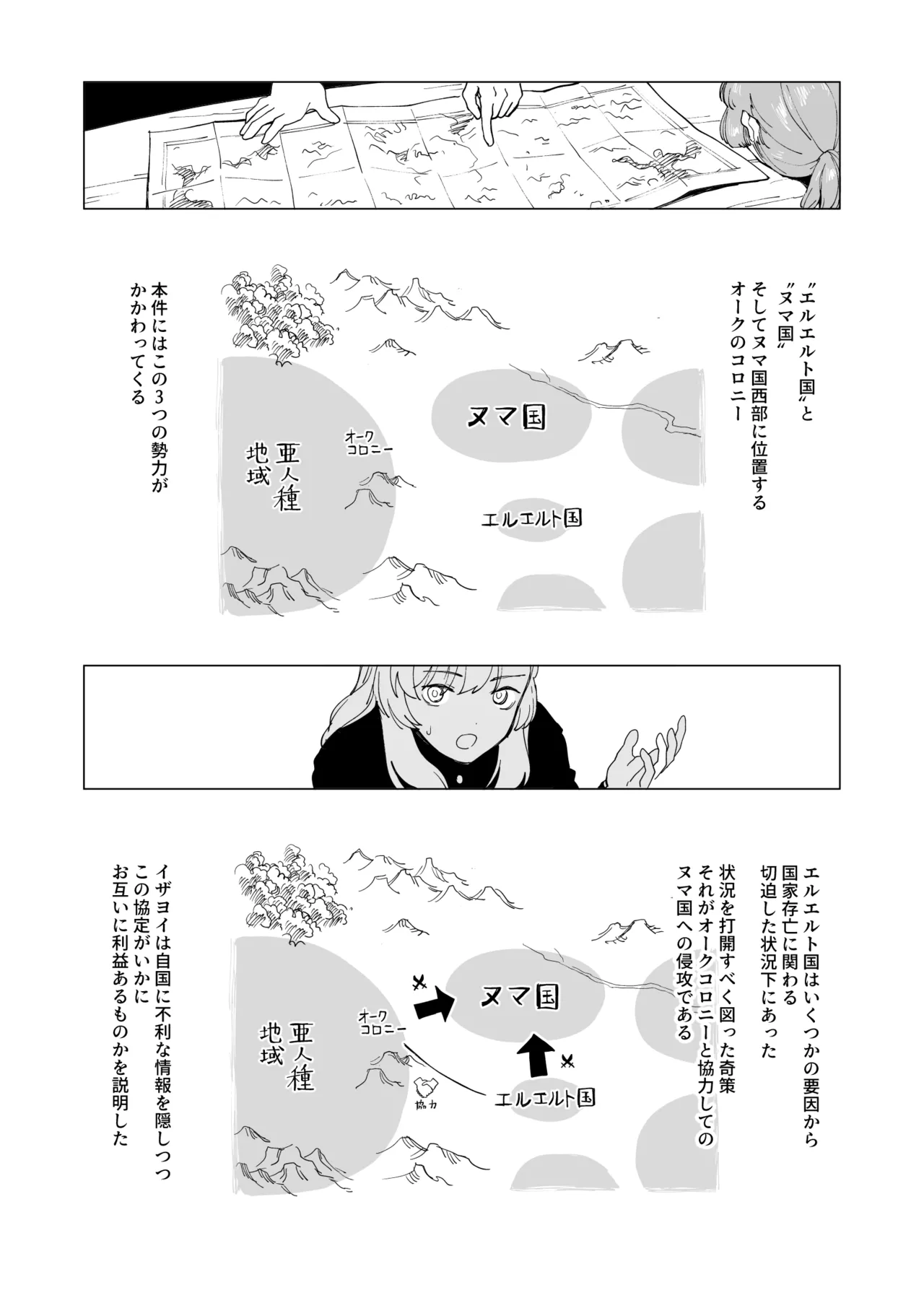 オークの巣窟 禁忌の協定 - page28