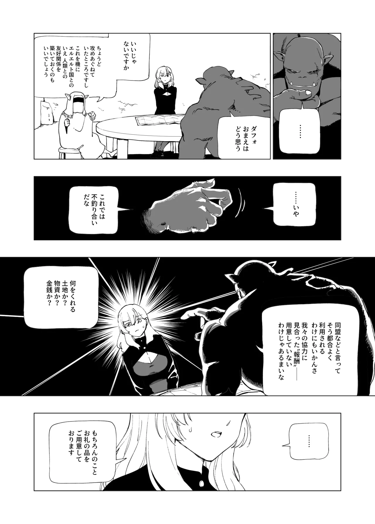 オークの巣窟 禁忌の協定 - page29