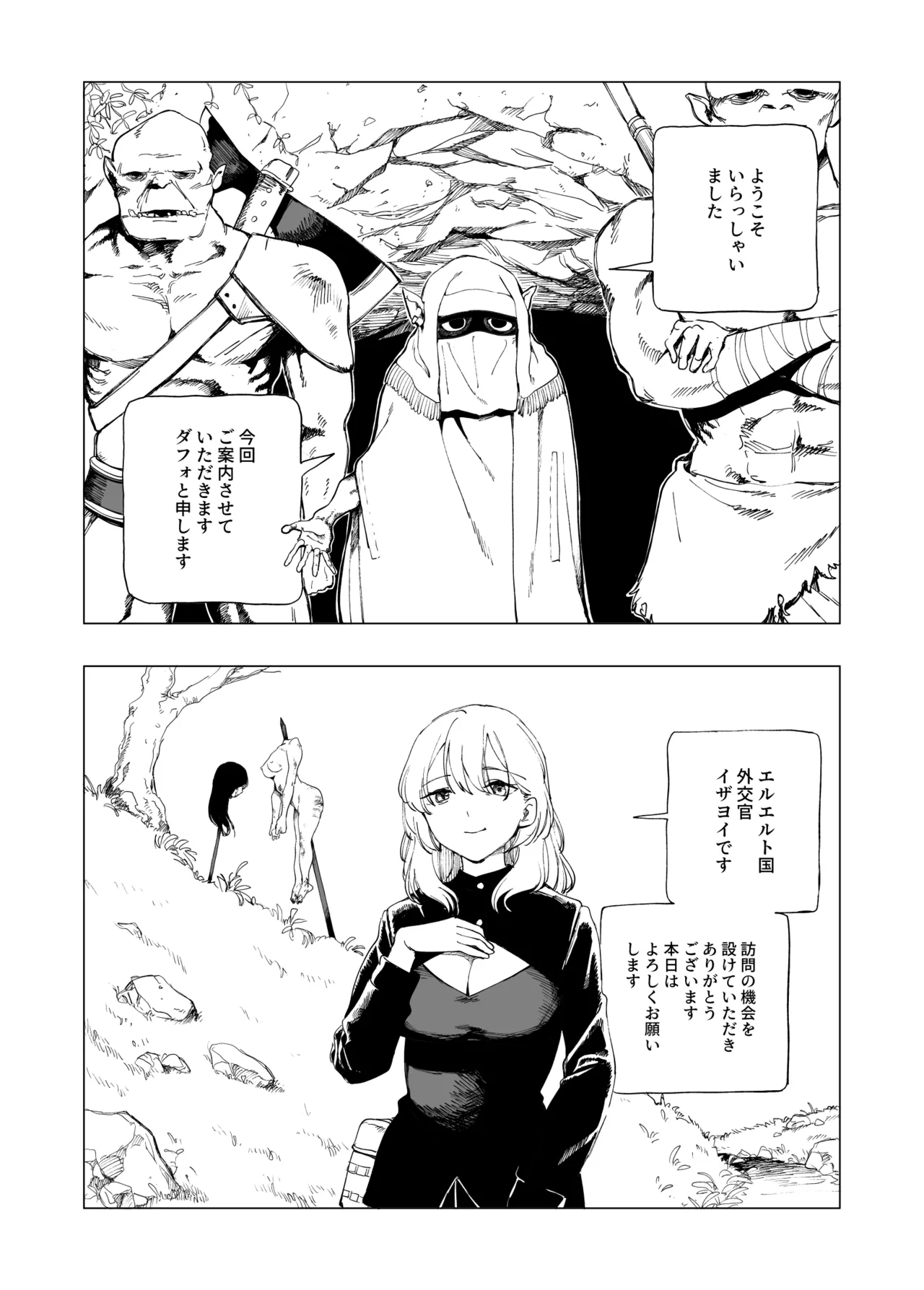 オークの巣窟 禁忌の協定 - page3