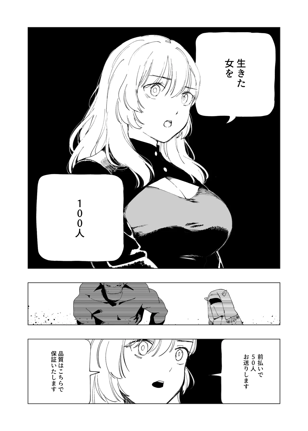 オークの巣窟 禁忌の協定 - page30