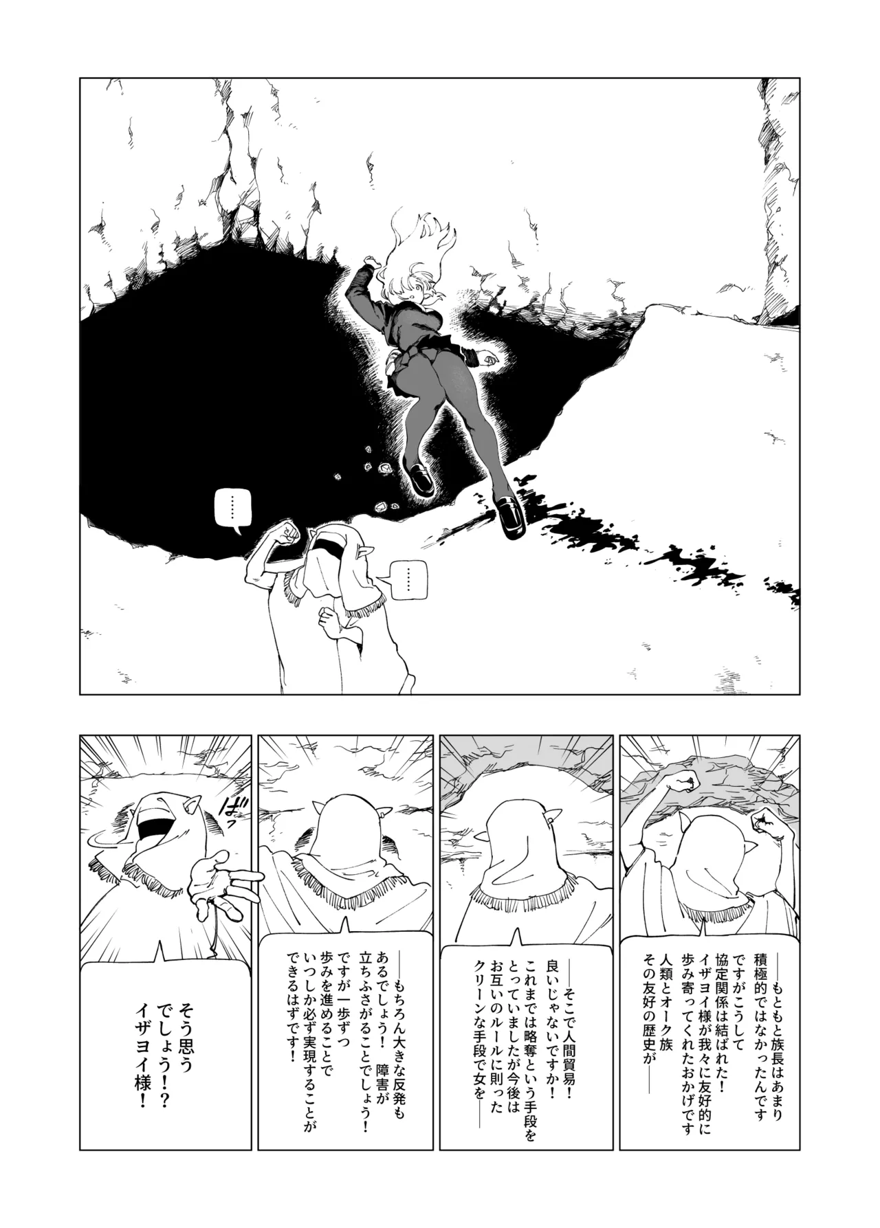 オークの巣窟 禁忌の協定 - page34