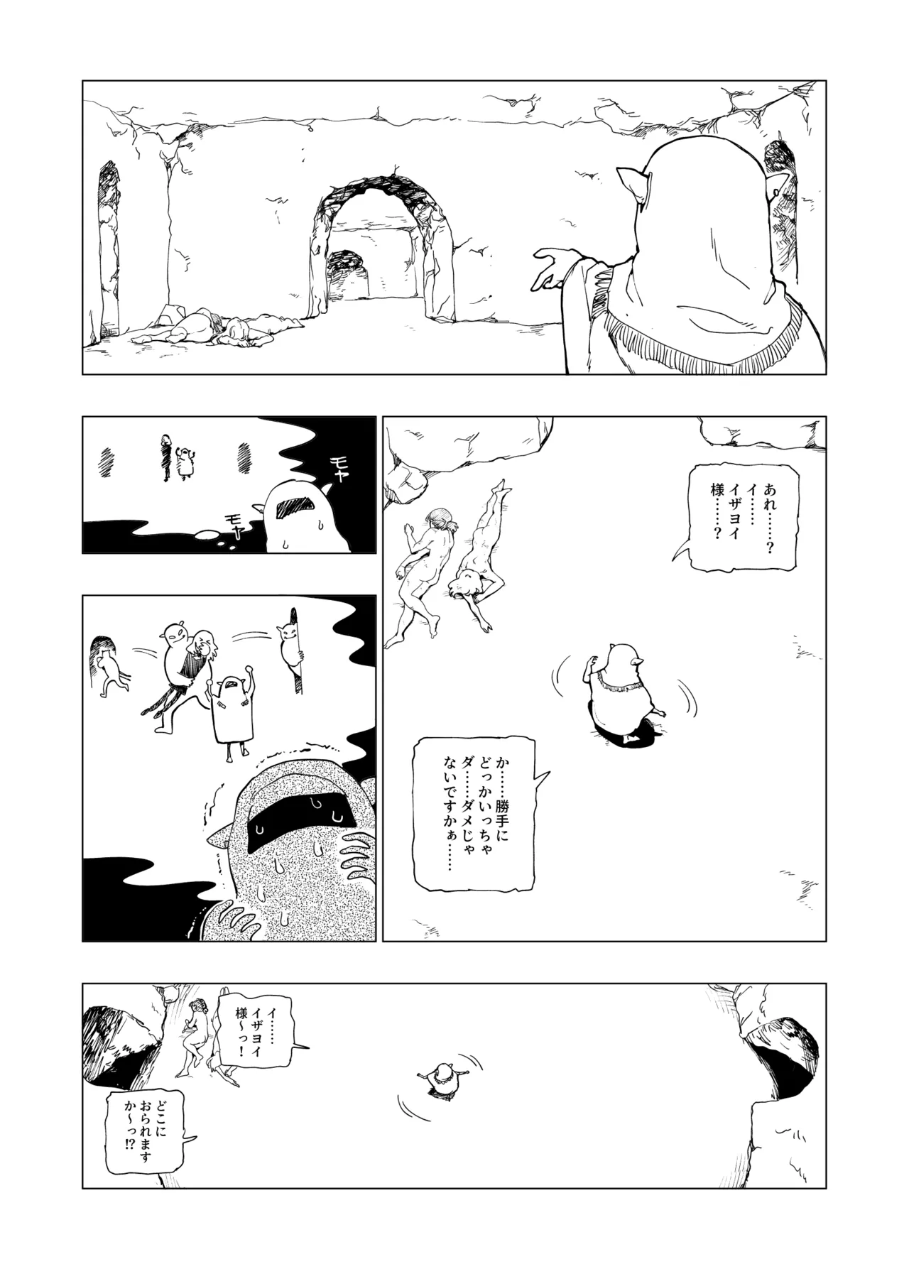 オークの巣窟 禁忌の協定 - page35