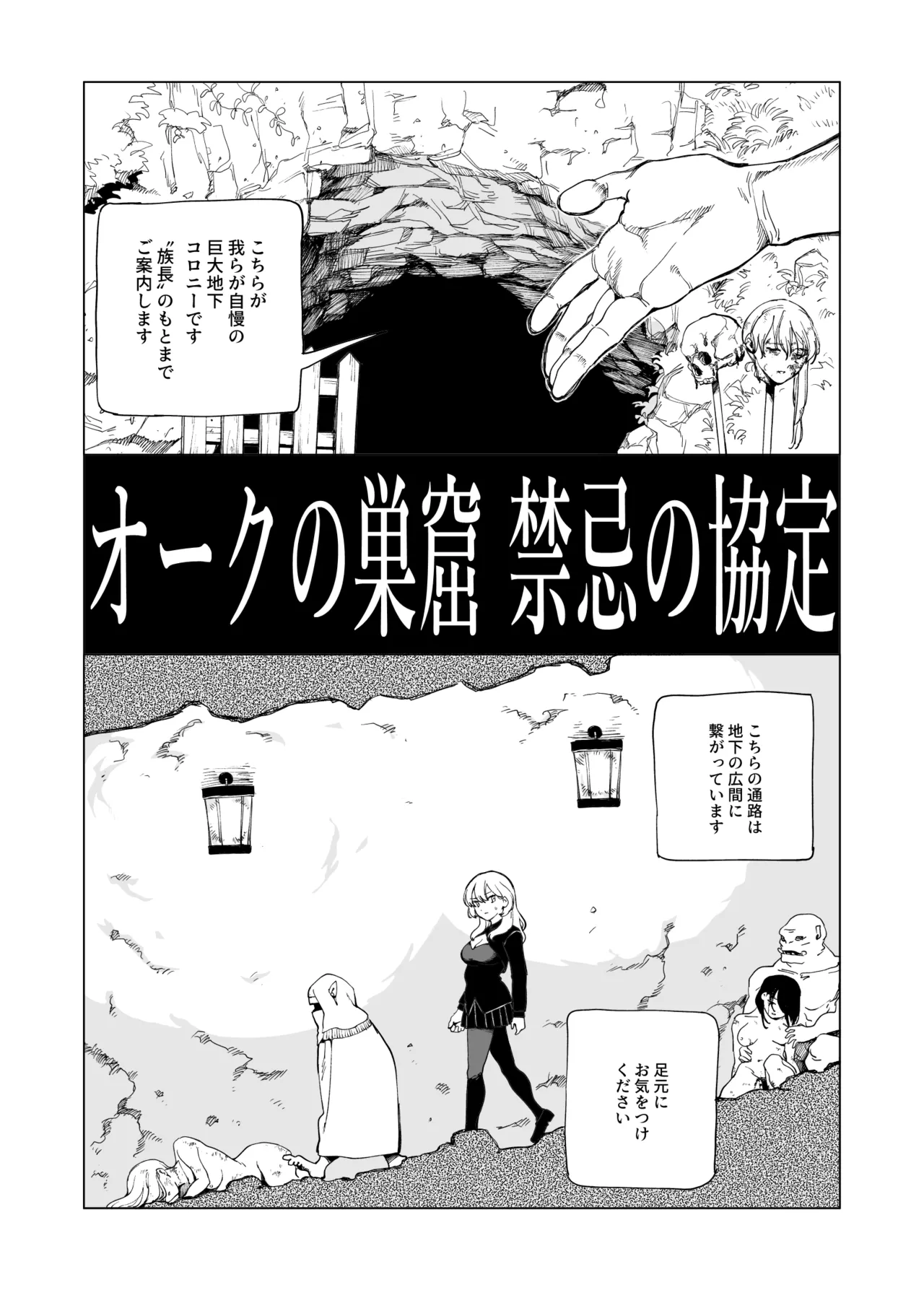オークの巣窟 禁忌の協定 - page4