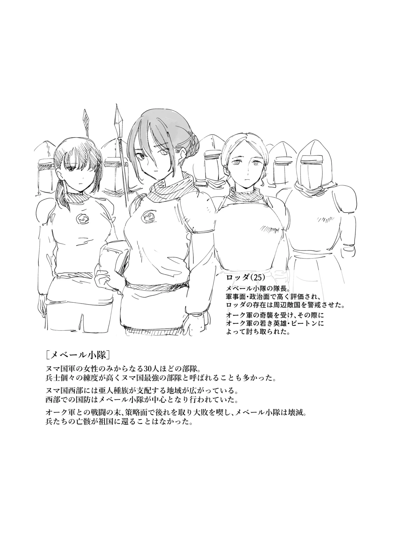 オークの巣窟 禁忌の協定 - page41
