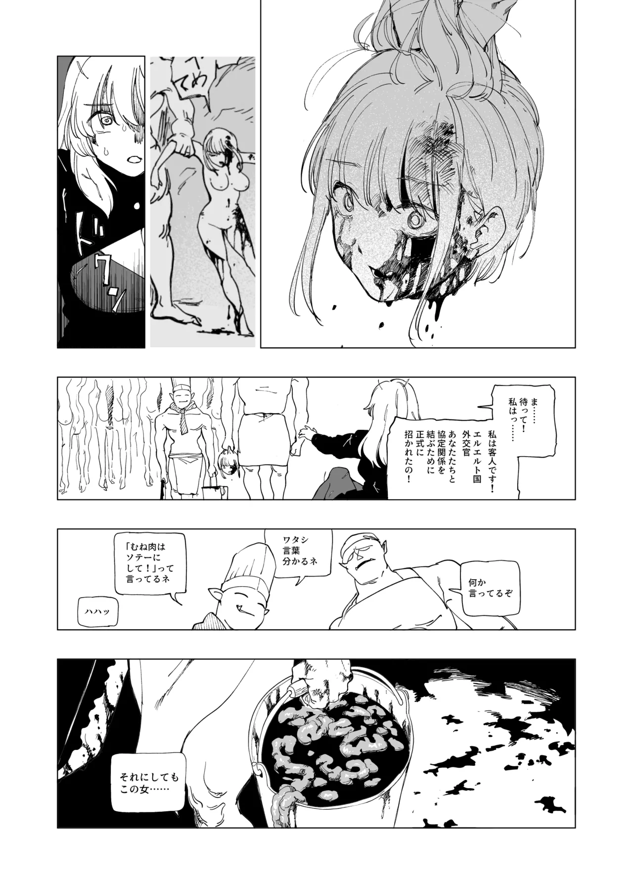 オークの巣窟 禁忌の協定 - page43
