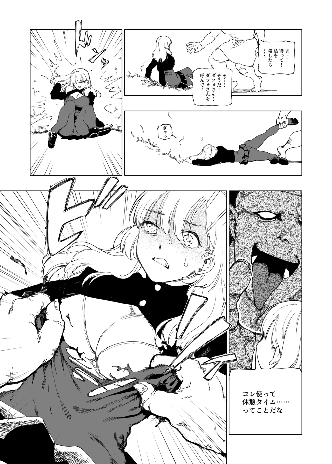オークの巣窟 禁忌の協定 - page45