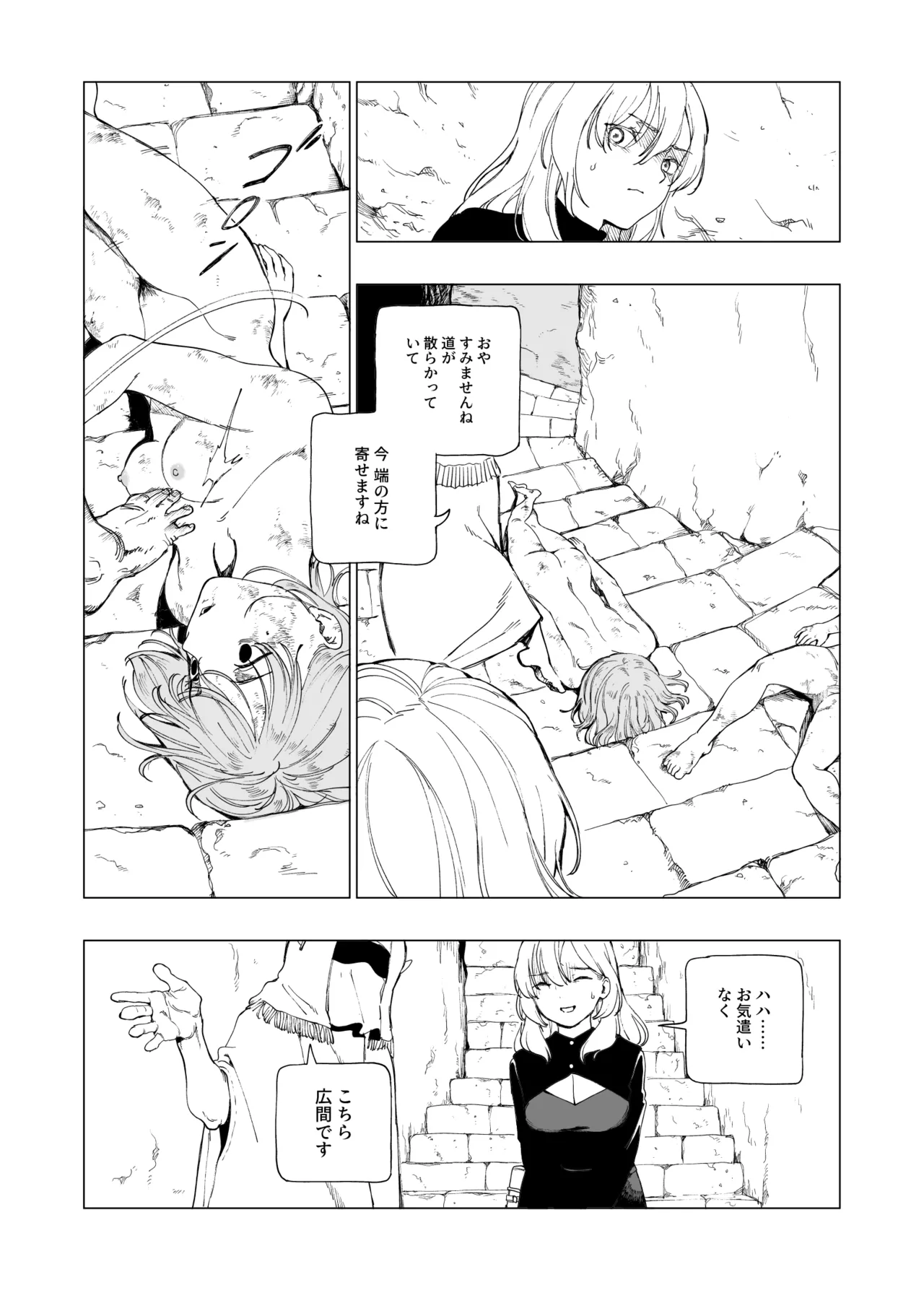 オークの巣窟 禁忌の協定 - page5