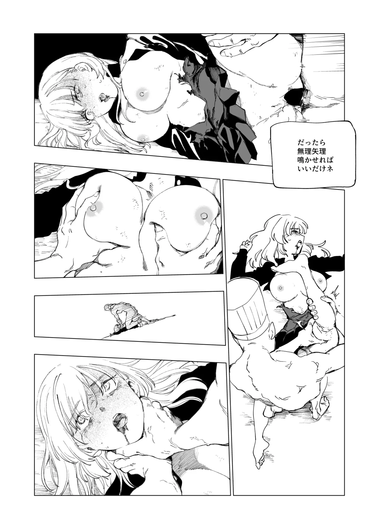 オークの巣窟 禁忌の協定 - page50