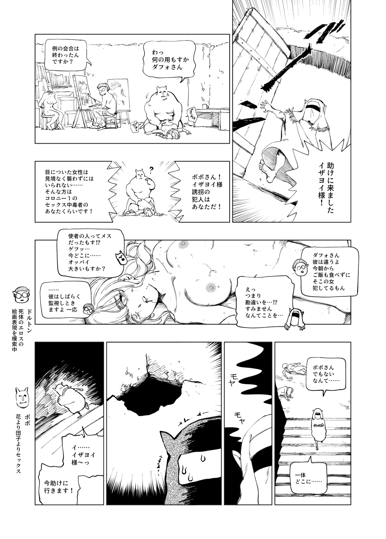 オークの巣窟 禁忌の協定 - page52