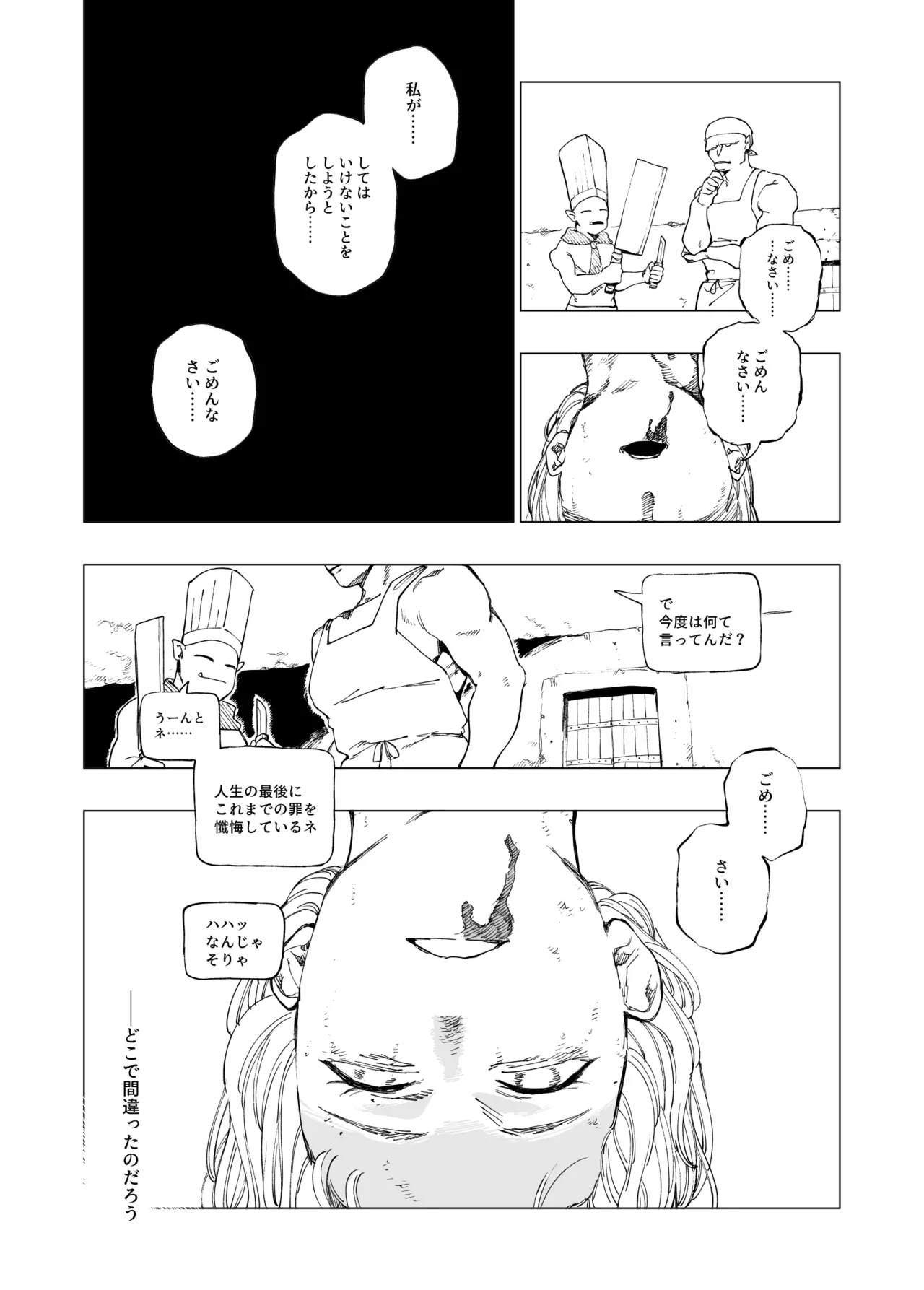 オークの巣窟 禁忌の協定 - page54