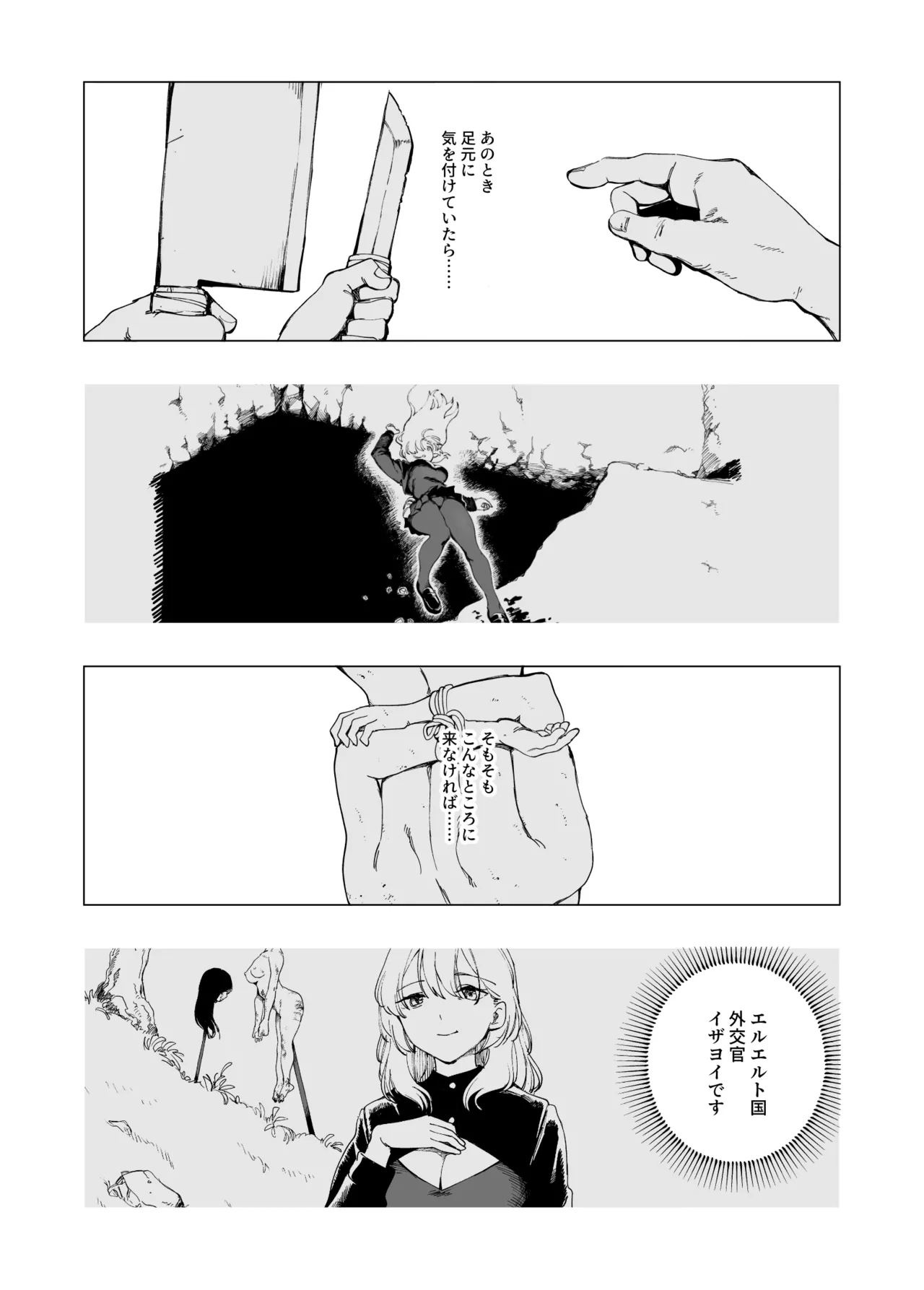 オークの巣窟 禁忌の協定 - page55