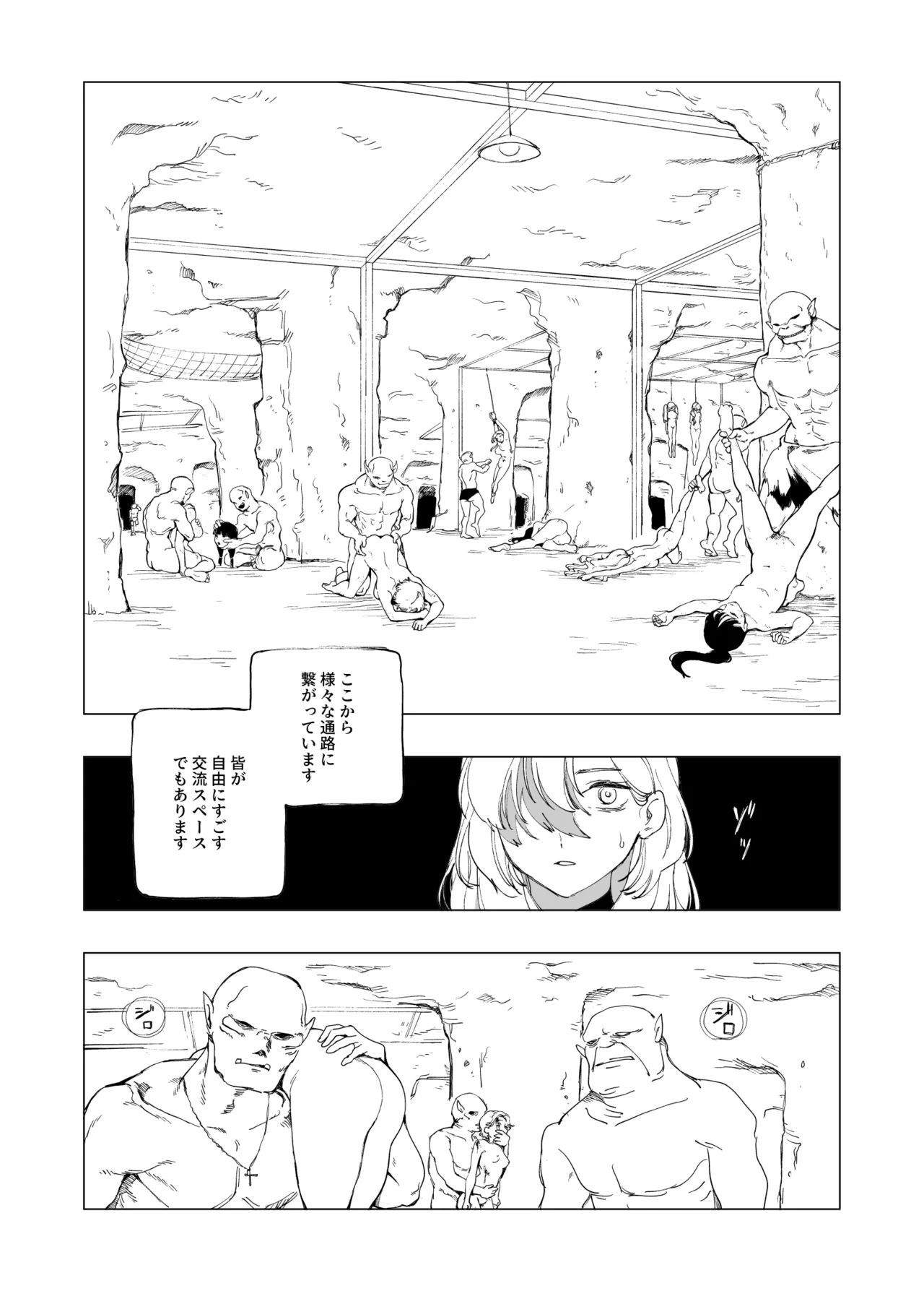 オークの巣窟 禁忌の協定 - page6