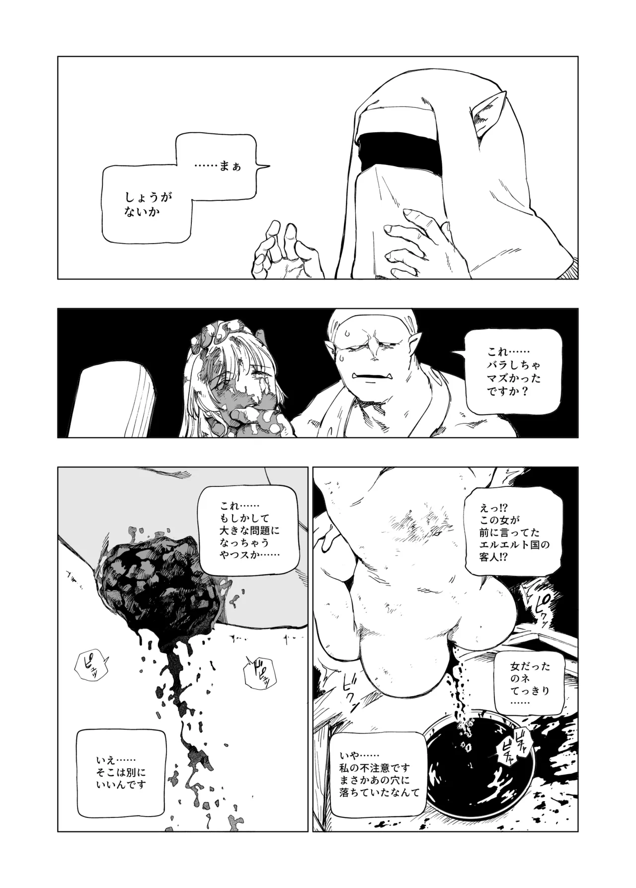 オークの巣窟 禁忌の協定 - page61