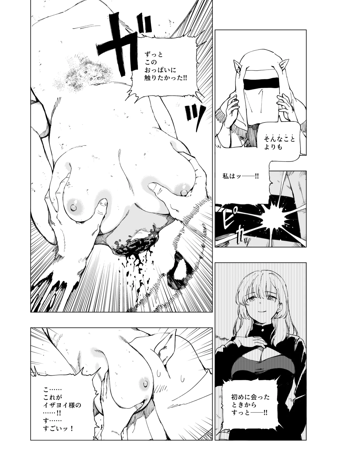 オークの巣窟 禁忌の協定 - page62