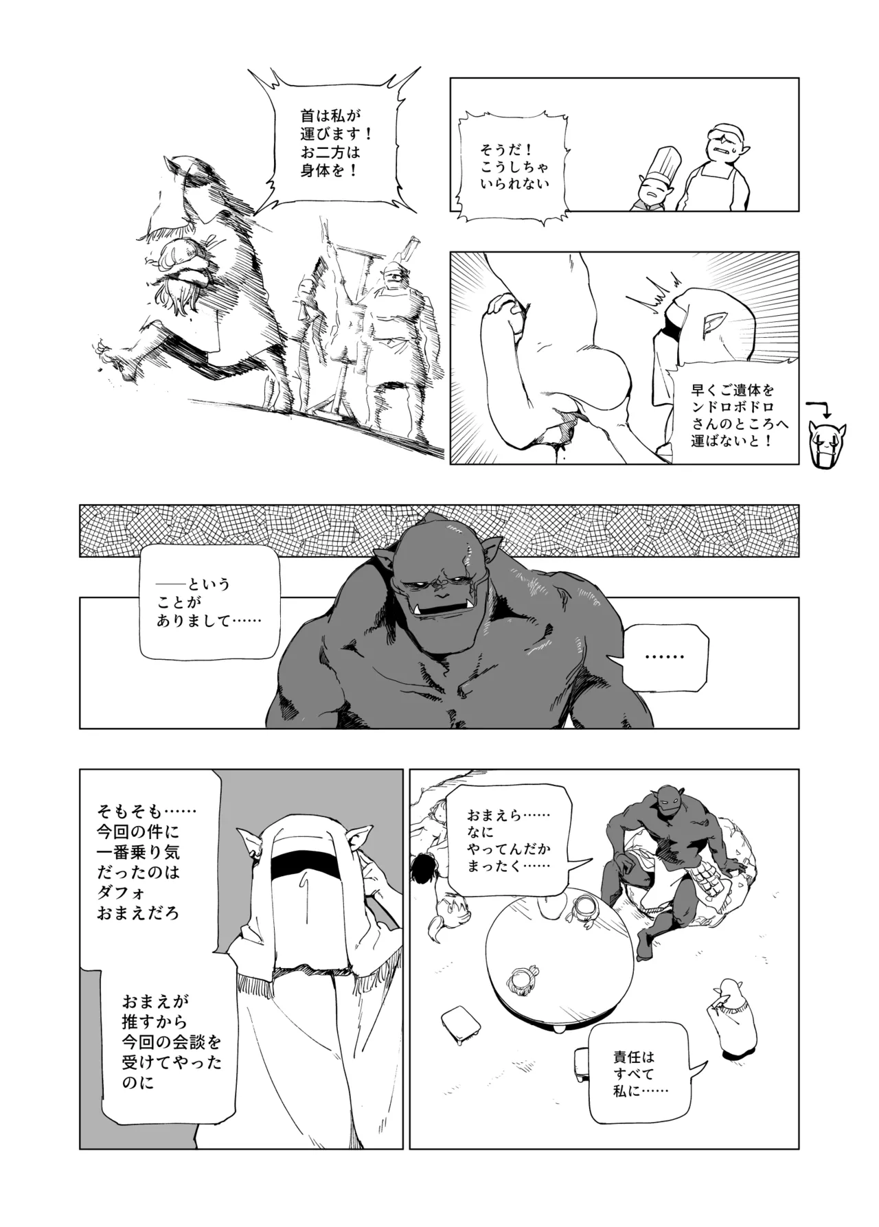 オークの巣窟 禁忌の協定 - page63