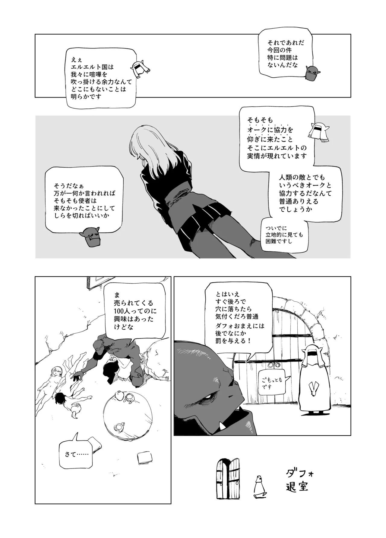 オークの巣窟 禁忌の協定 - page64