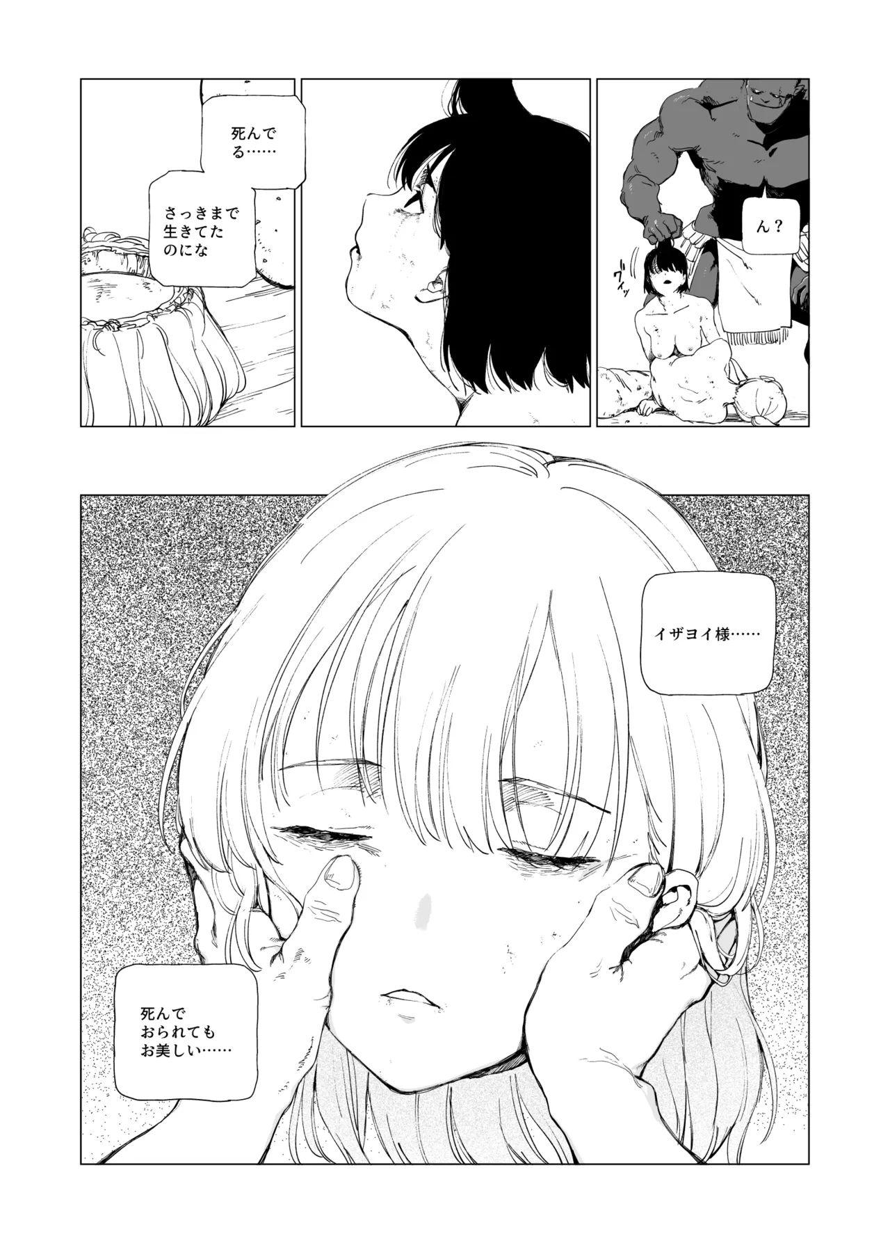 オークの巣窟 禁忌の協定 - page65