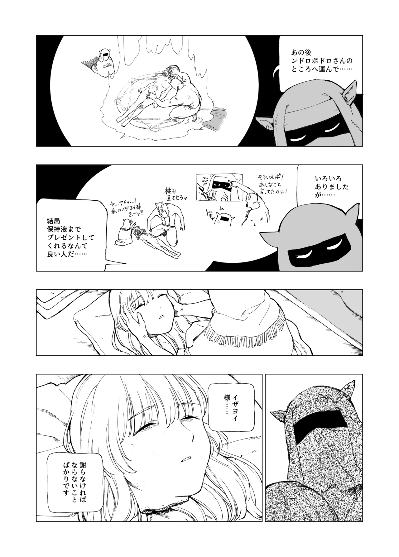 オークの巣窟 禁忌の協定 - page67