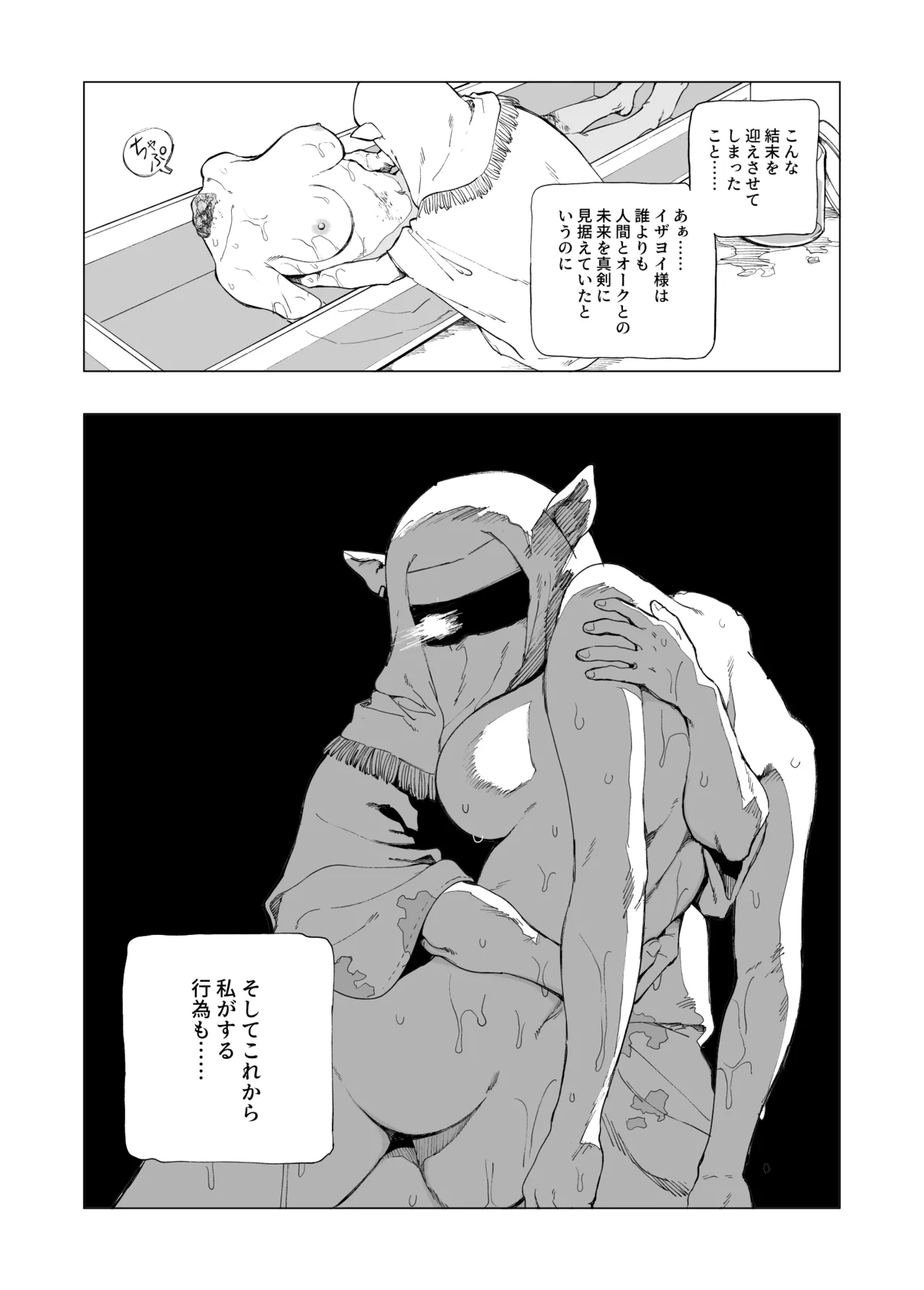 オークの巣窟 禁忌の協定 - page68