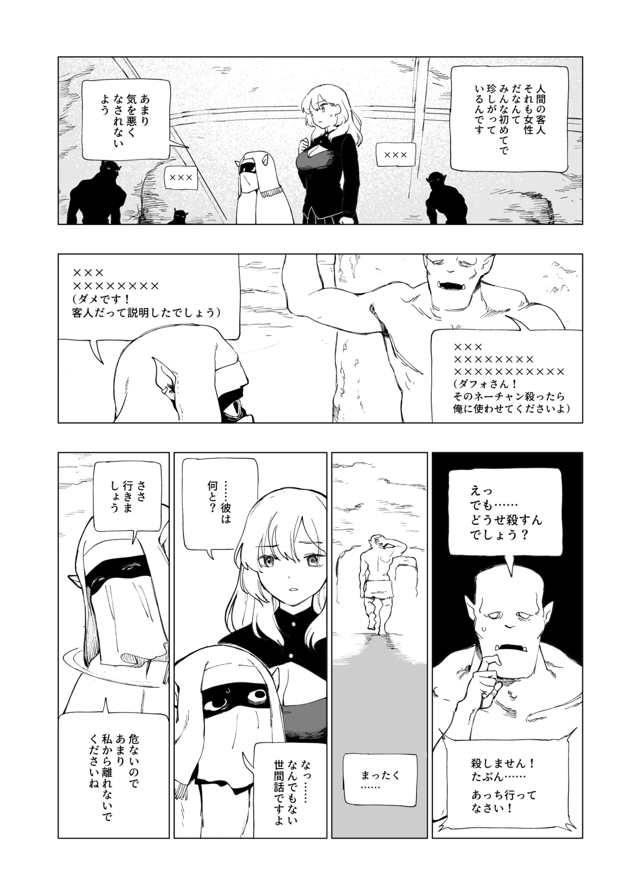 オークの巣窟 禁忌の協定 - page7