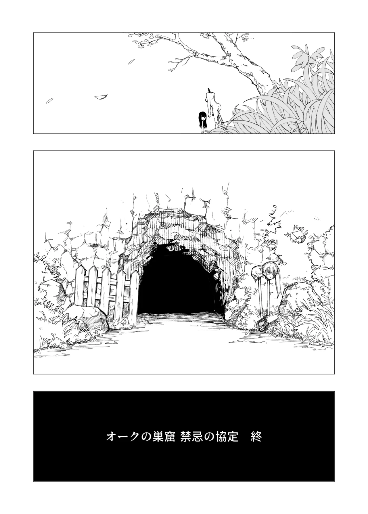 オークの巣窟 禁忌の協定 - page71