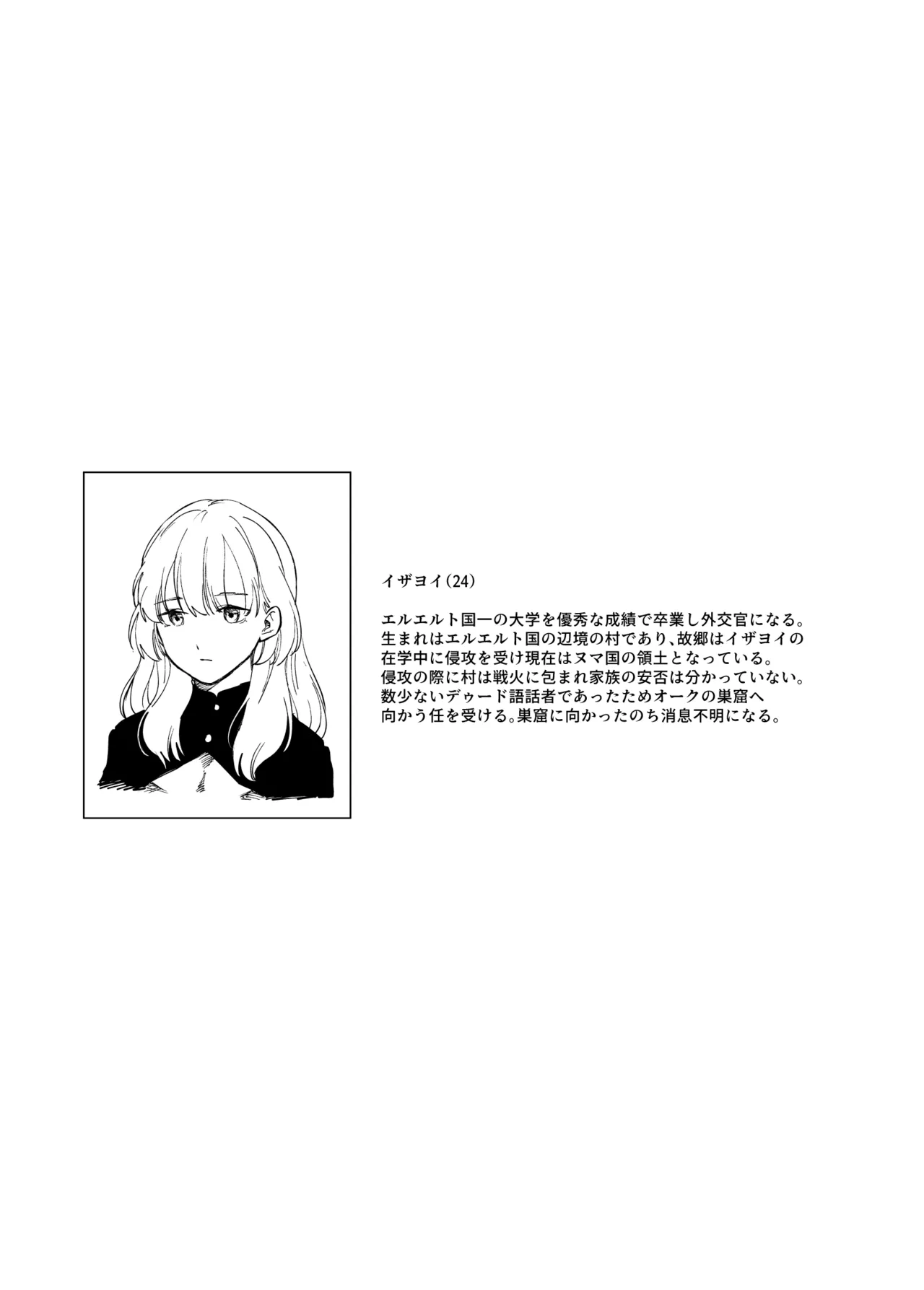 オークの巣窟 禁忌の協定 - page72