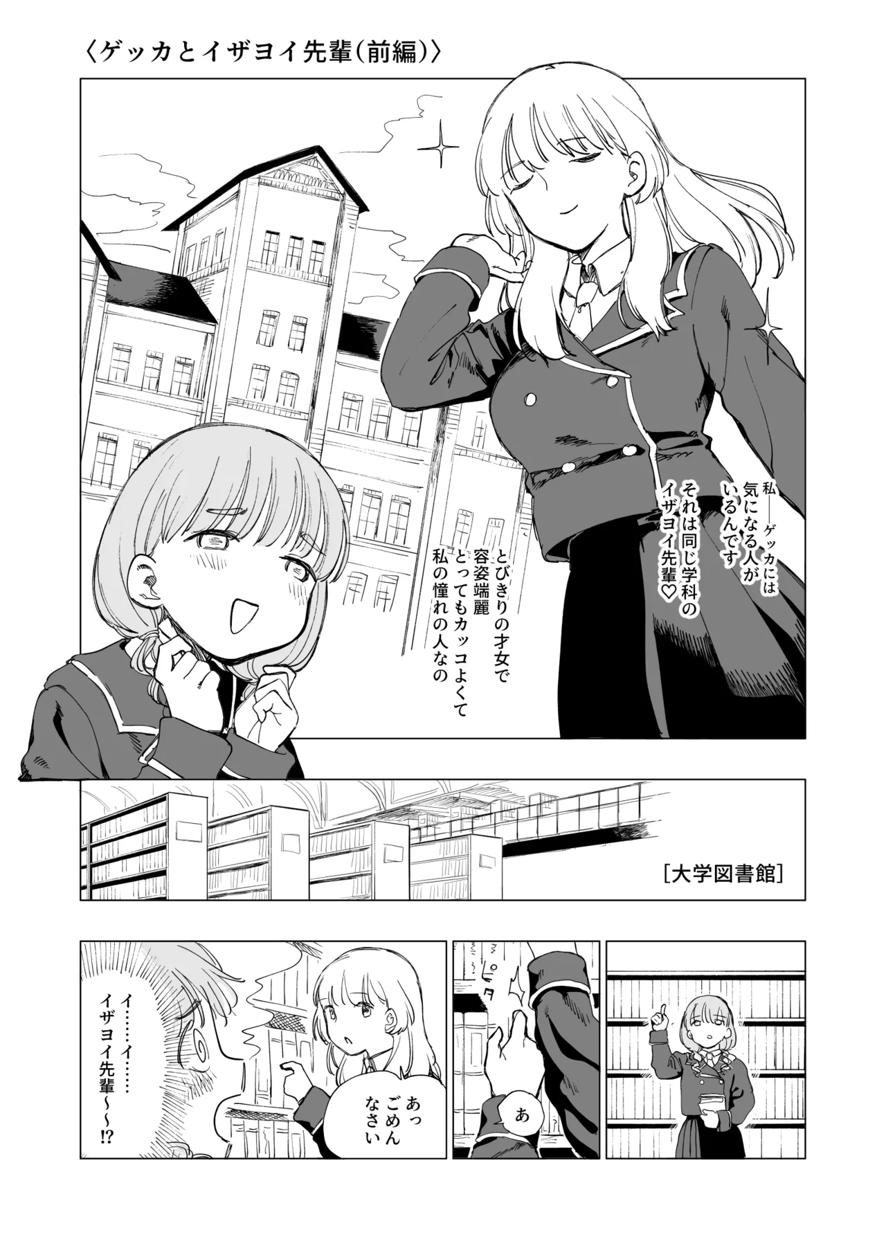 オークの巣窟 禁忌の協定 - page75