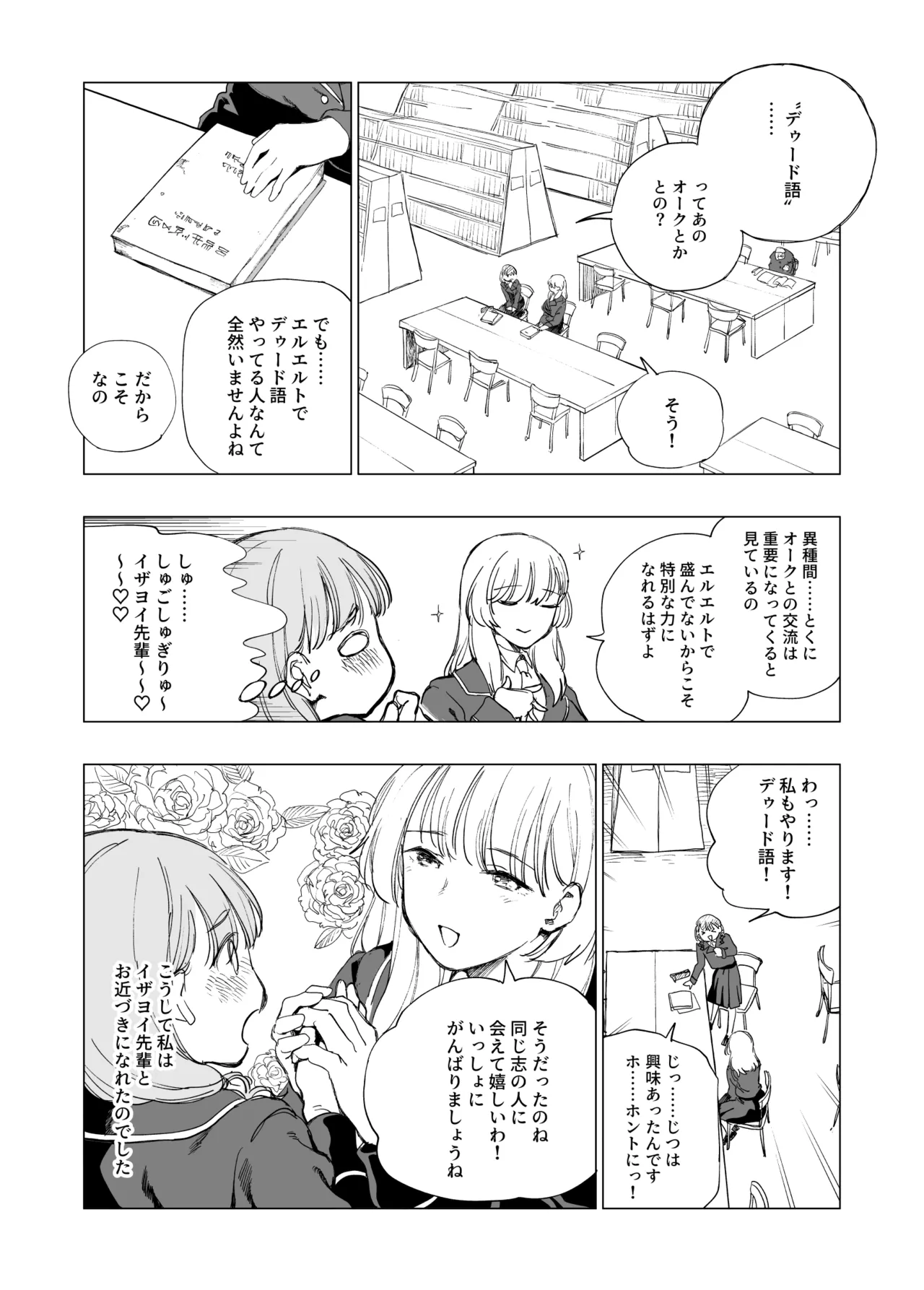 オークの巣窟 禁忌の協定 - page76