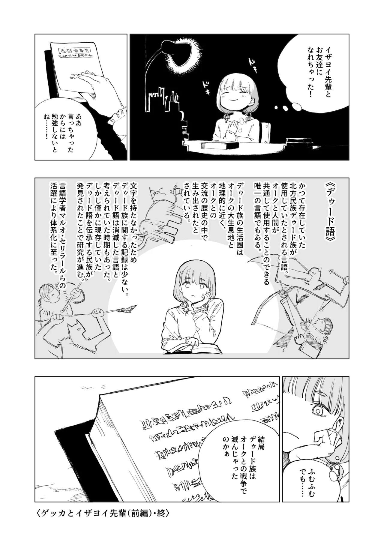 オークの巣窟 禁忌の協定 - page77