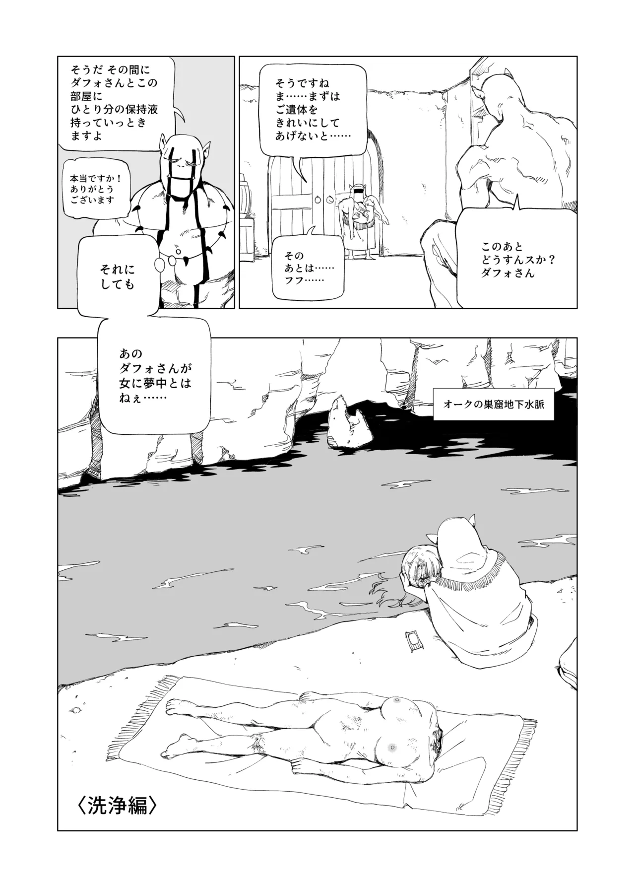 オークの巣窟 禁忌の協定 - page78