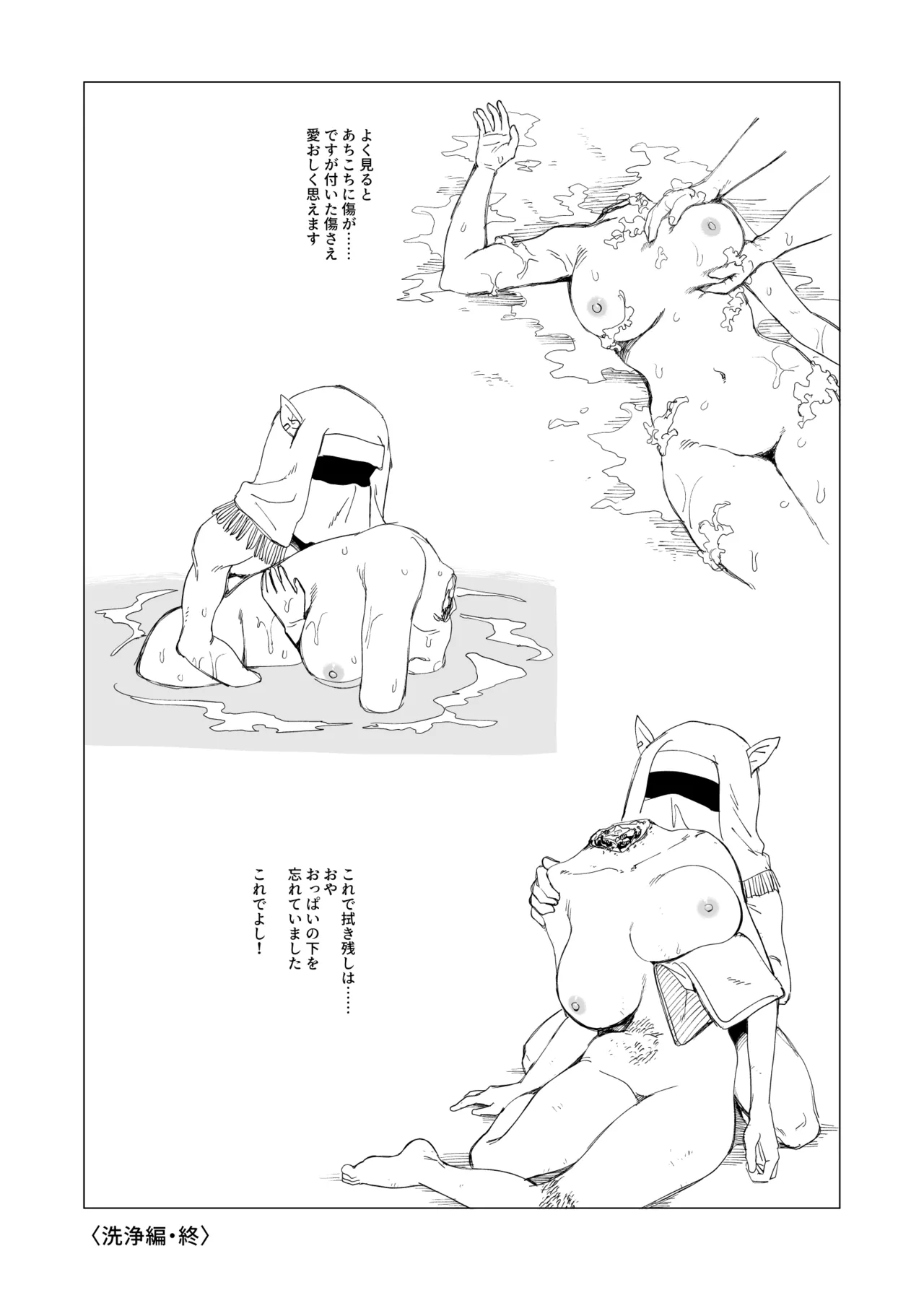 オークの巣窟 禁忌の協定 - page80